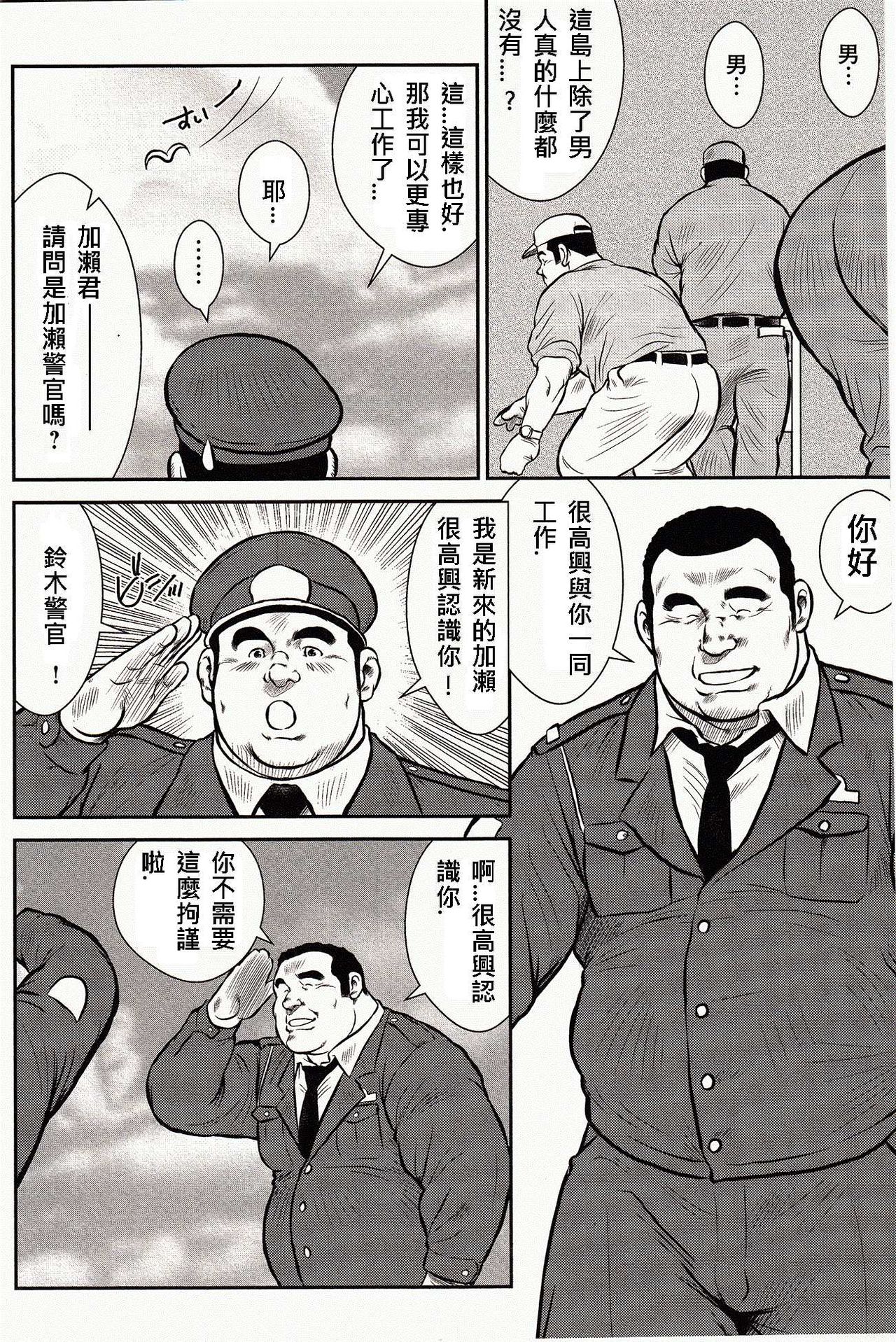 [戎橋政造, 小玉オサム] 島のおまわりさん [中国翻訳]