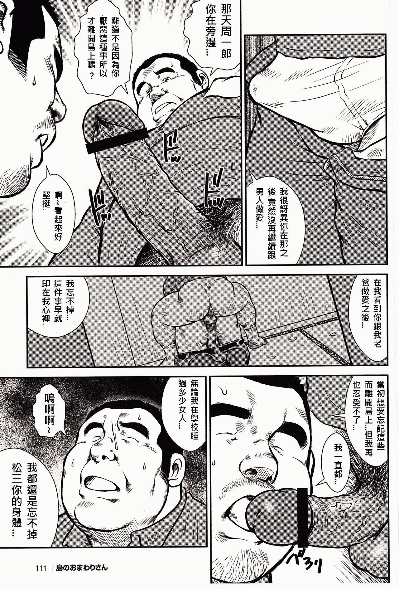 [戎橋政造, 小玉オサム] 島のおまわりさん [中国翻訳]
