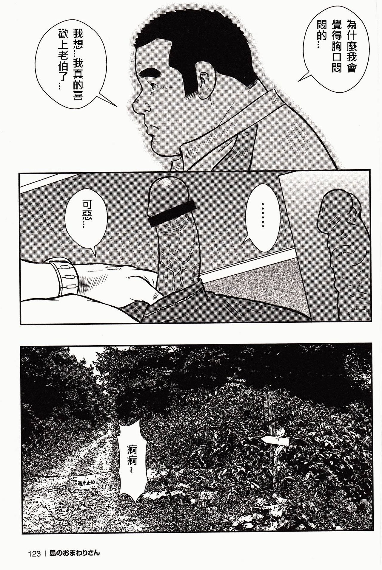 [戎橋政造, 小玉オサム] 島のおまわりさん [中国翻訳]