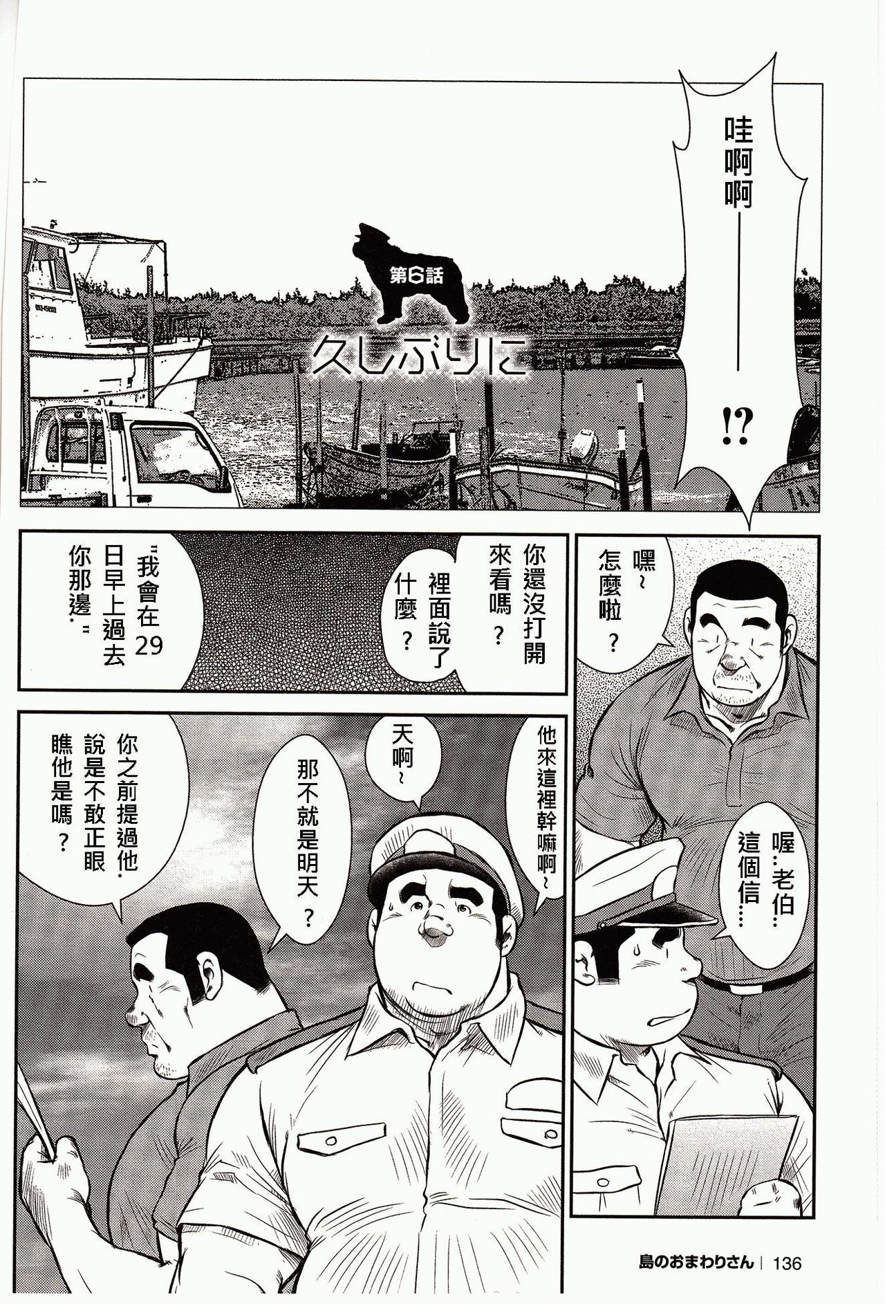 [戎橋政造, 小玉オサム] 島のおまわりさん [中国翻訳]