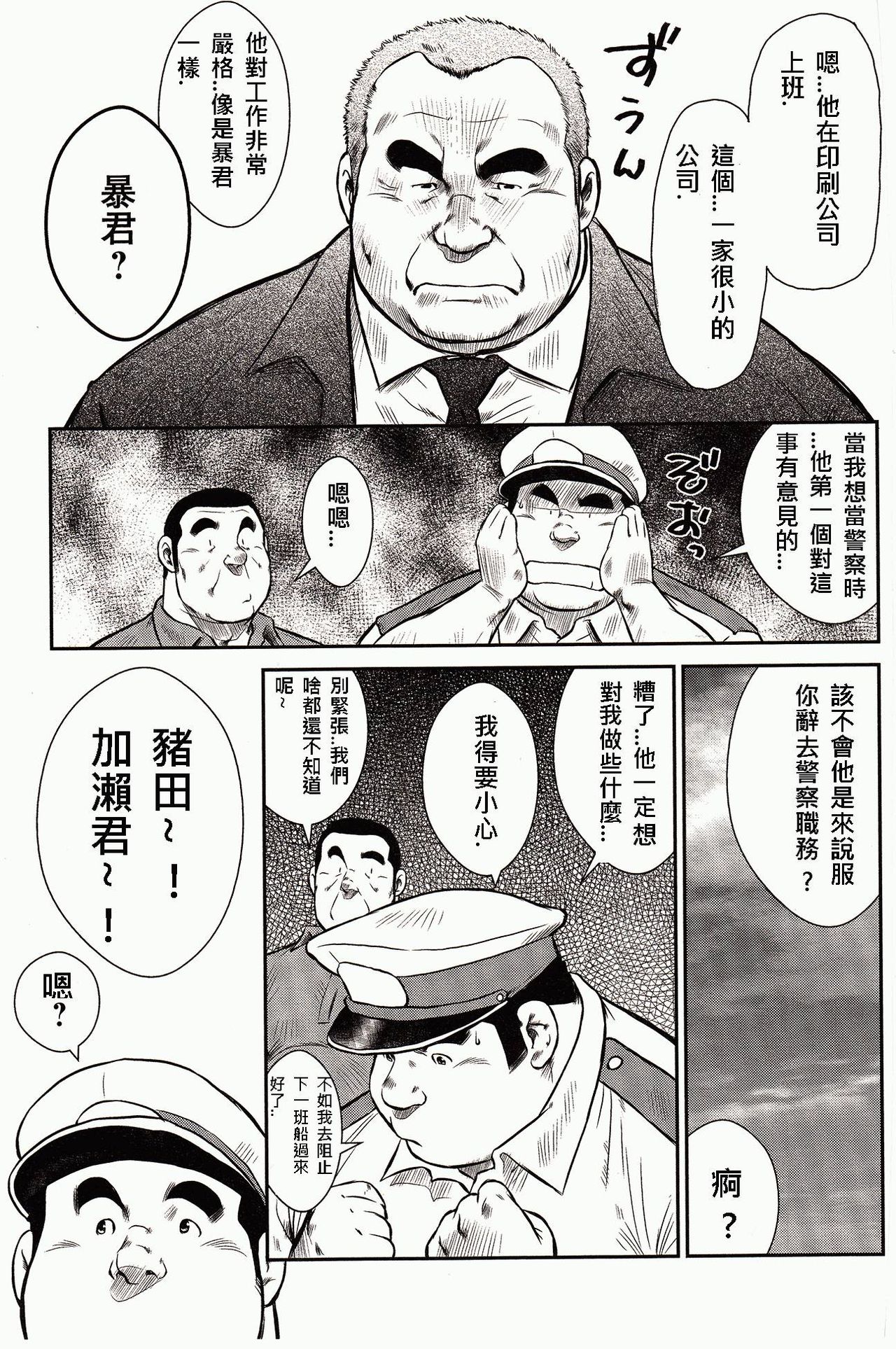 [戎橋政造, 小玉オサム] 島のおまわりさん [中国翻訳]