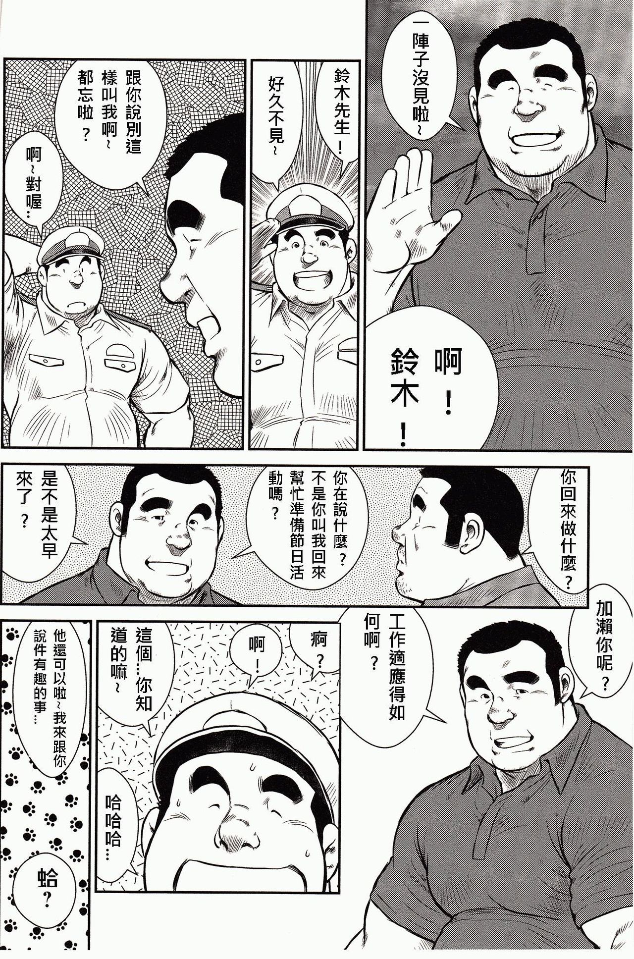 [戎橋政造, 小玉オサム] 島のおまわりさん [中国翻訳]
