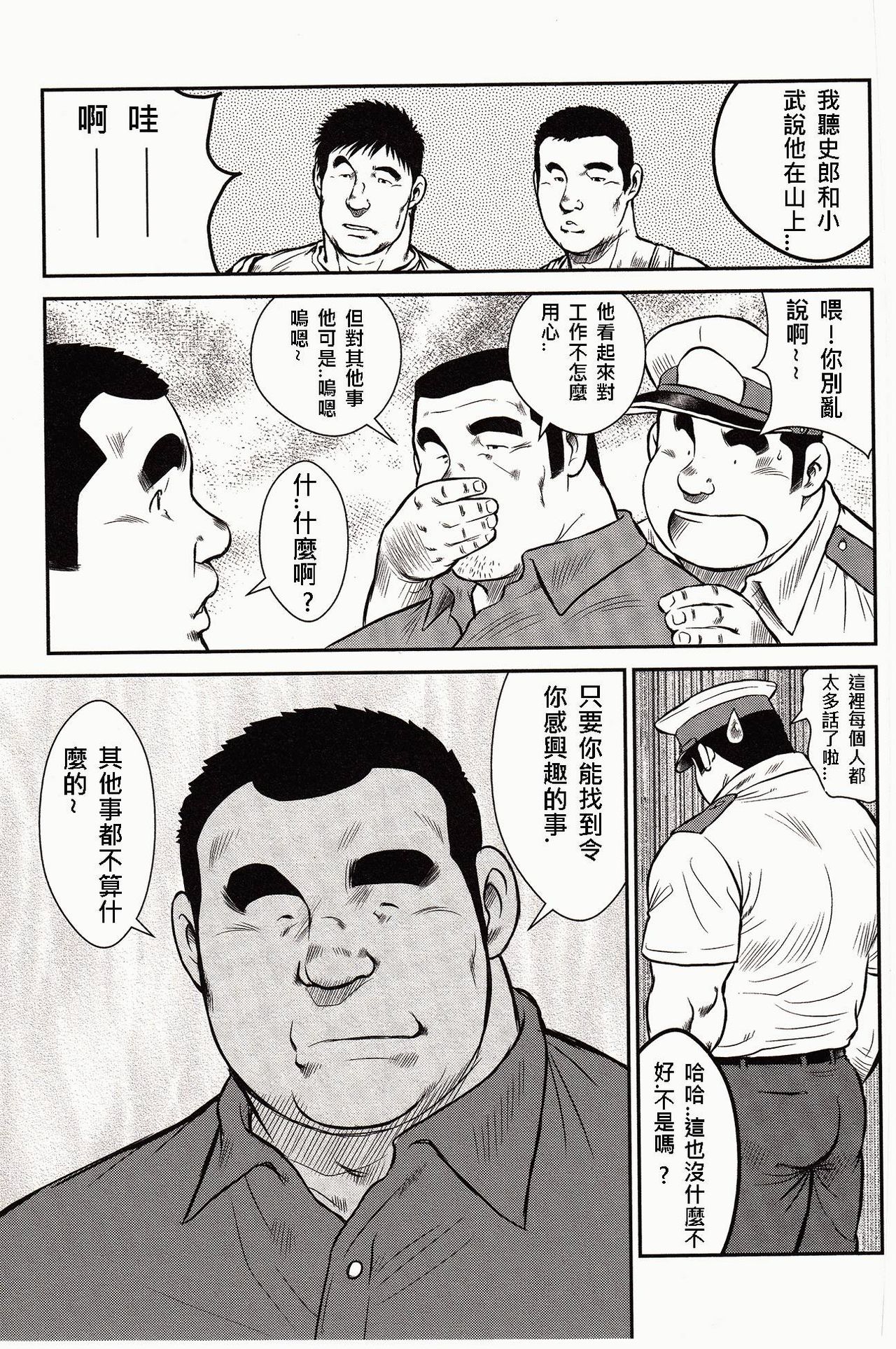 [戎橋政造, 小玉オサム] 島のおまわりさん [中国翻訳]