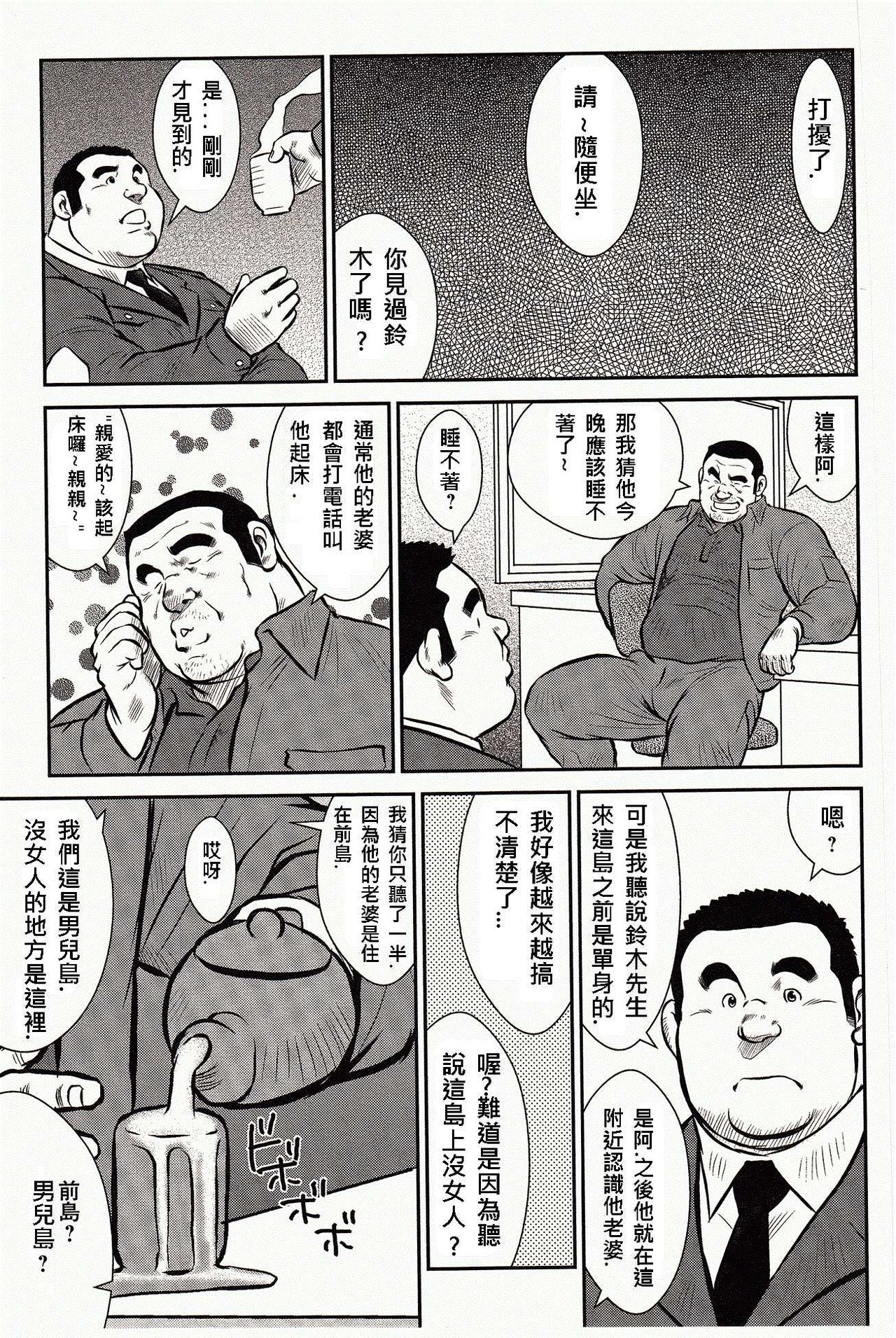 [戎橋政造, 小玉オサム] 島のおまわりさん [中国翻訳]