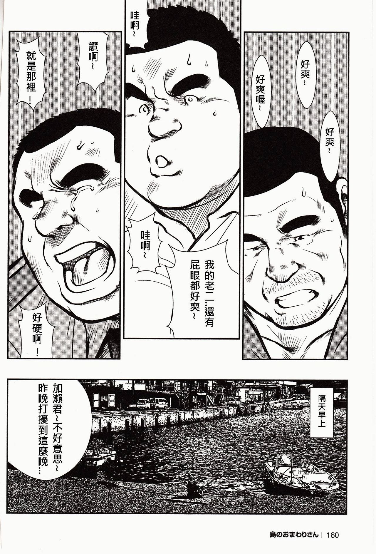 [戎橋政造, 小玉オサム] 島のおまわりさん [中国翻訳]