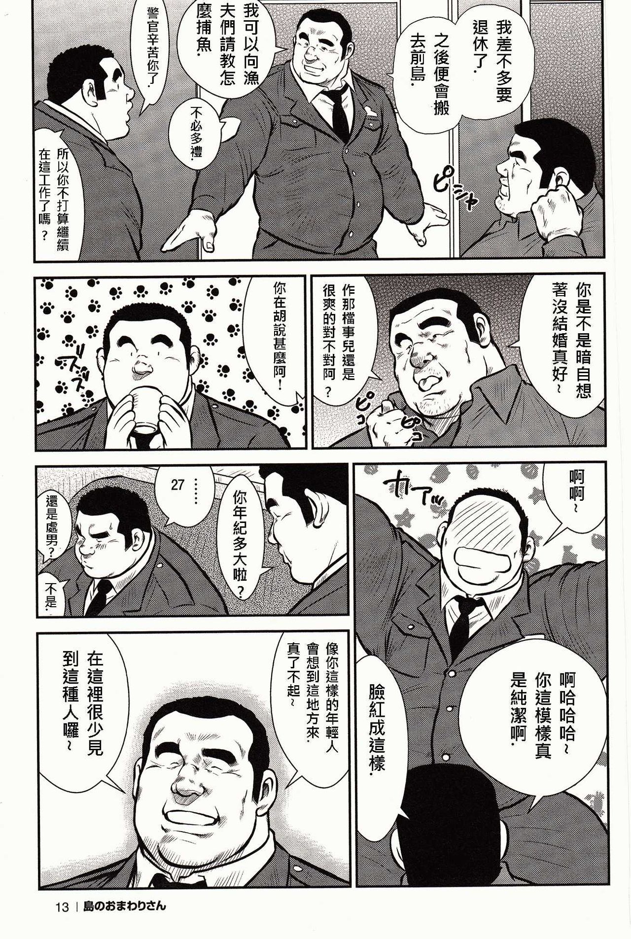 [戎橋政造, 小玉オサム] 島のおまわりさん [中国翻訳]