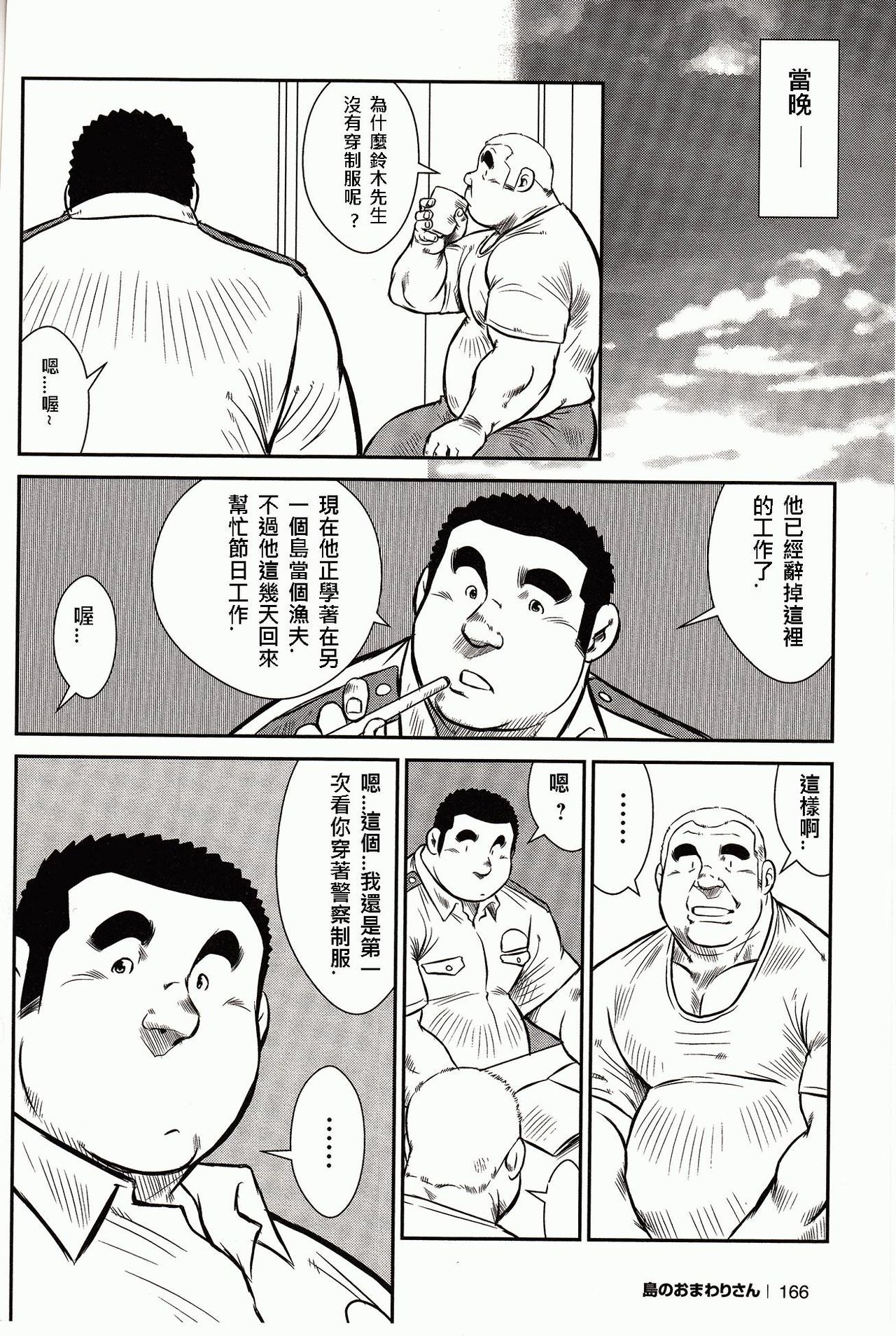[戎橋政造, 小玉オサム] 島のおまわりさん [中国翻訳]