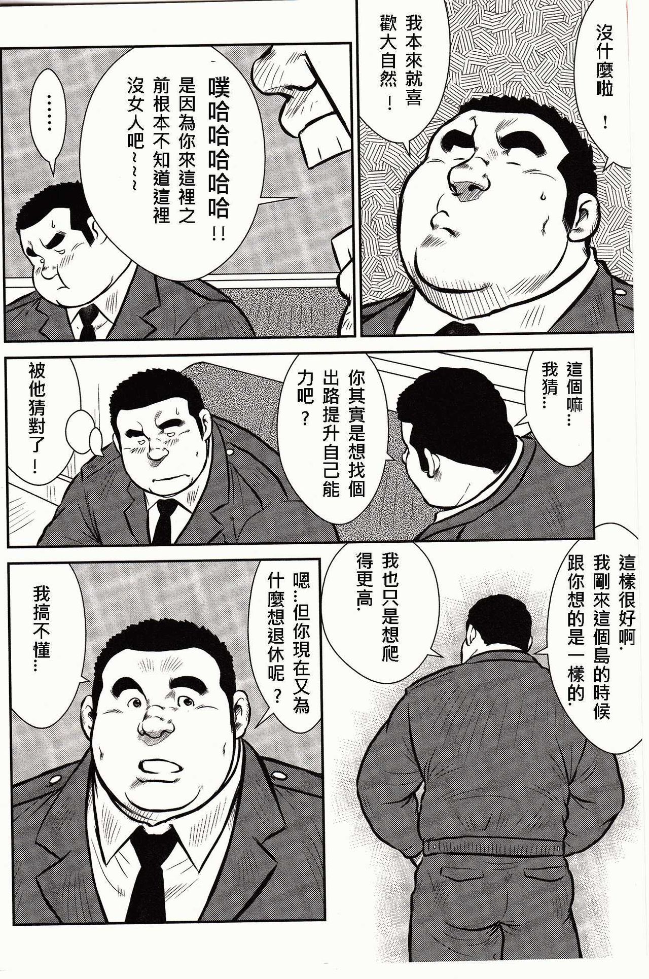 [戎橋政造, 小玉オサム] 島のおまわりさん [中国翻訳]
