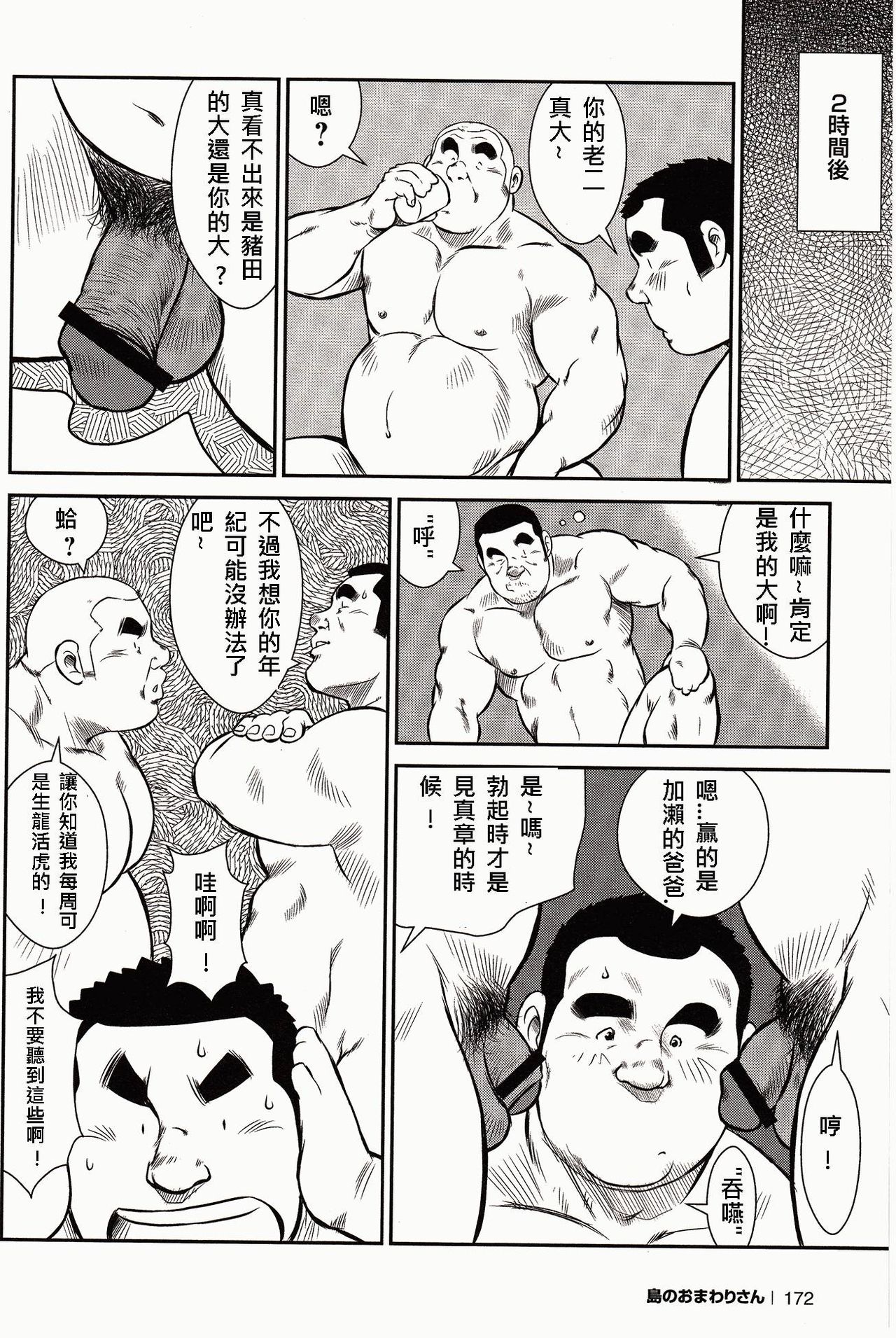 [戎橋政造, 小玉オサム] 島のおまわりさん [中国翻訳]