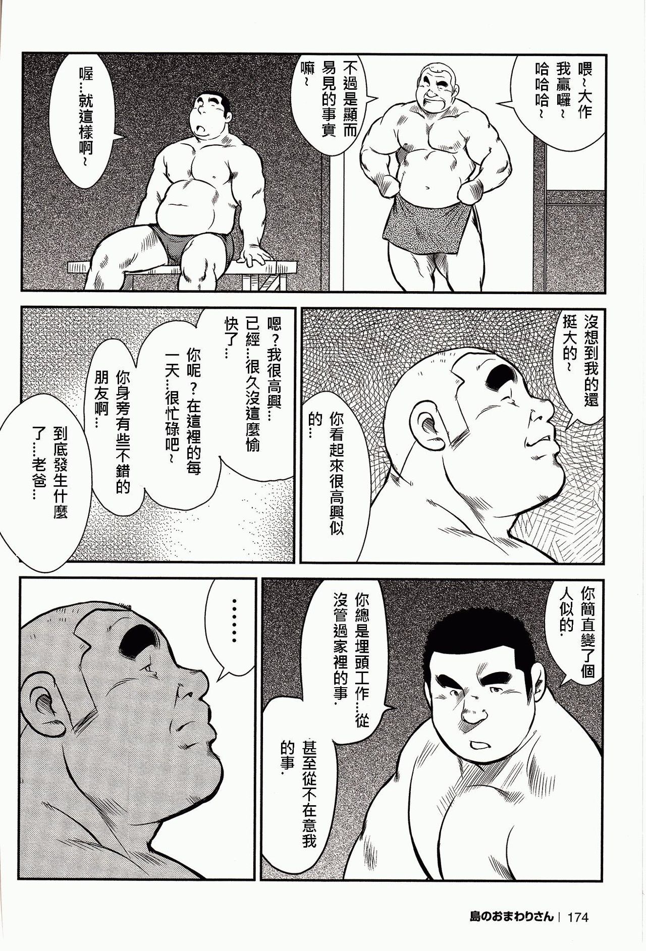 [戎橋政造, 小玉オサム] 島のおまわりさん [中国翻訳]