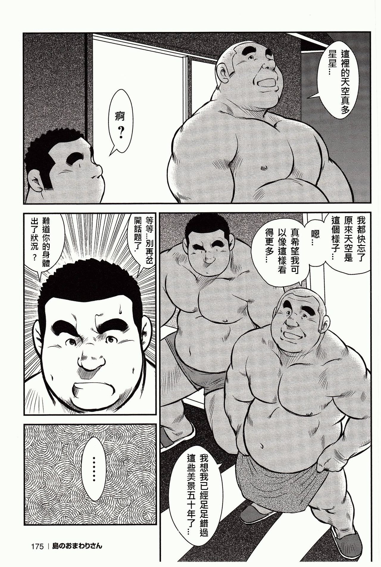 [戎橋政造, 小玉オサム] 島のおまわりさん [中国翻訳]