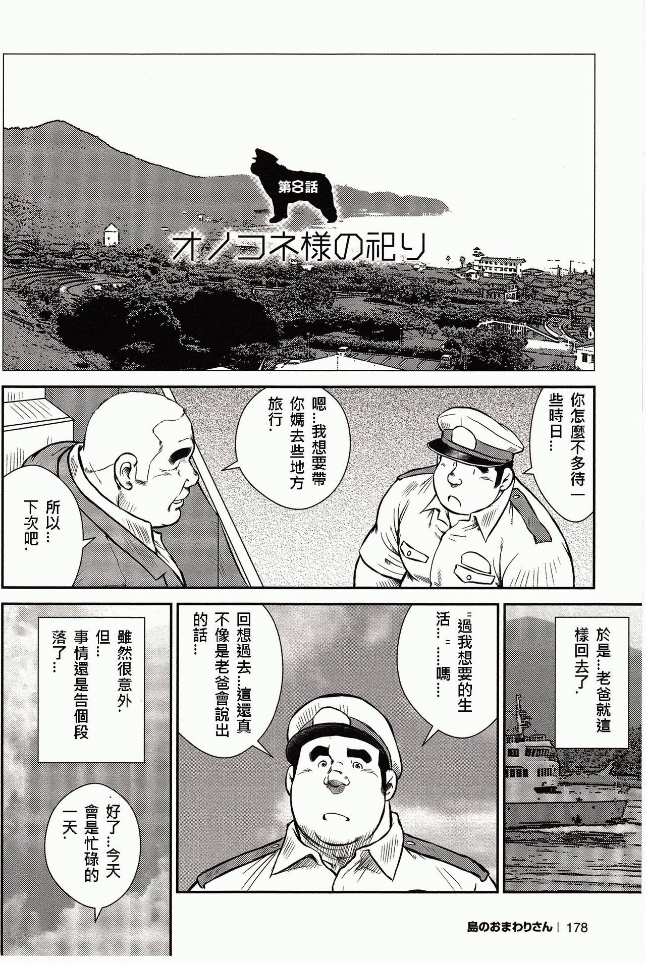 [戎橋政造, 小玉オサム] 島のおまわりさん [中国翻訳]