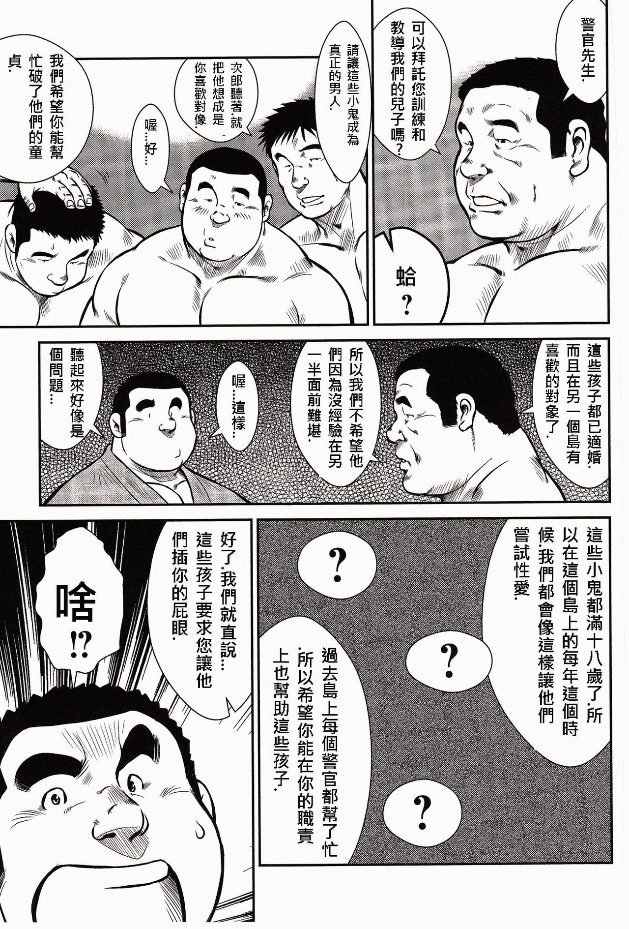 [戎橋政造, 小玉オサム] 島のおまわりさん [中国翻訳]