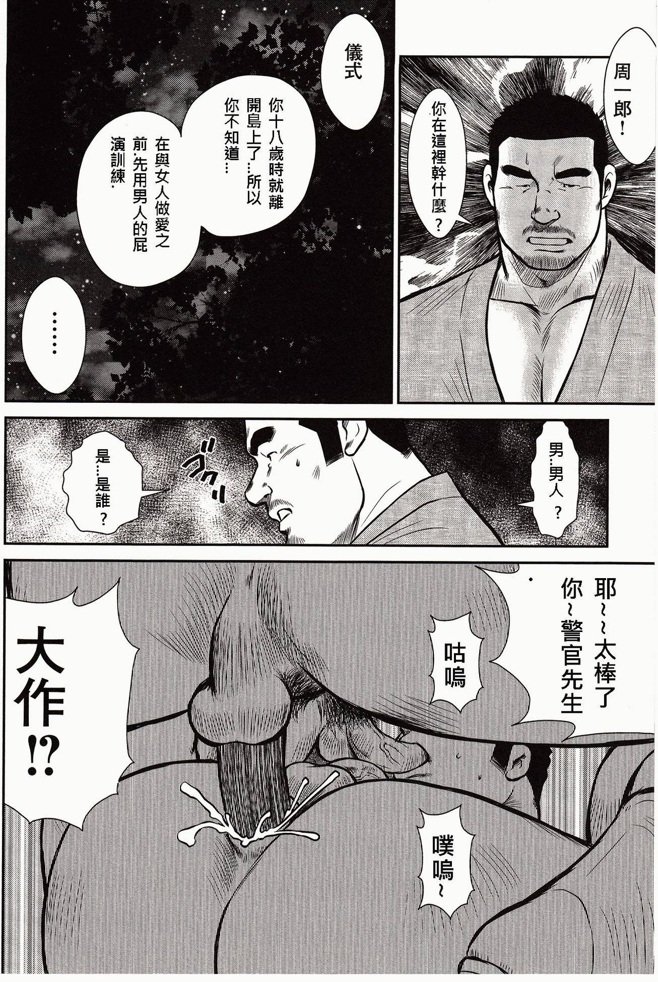 [戎橋政造, 小玉オサム] 島のおまわりさん [中国翻訳]