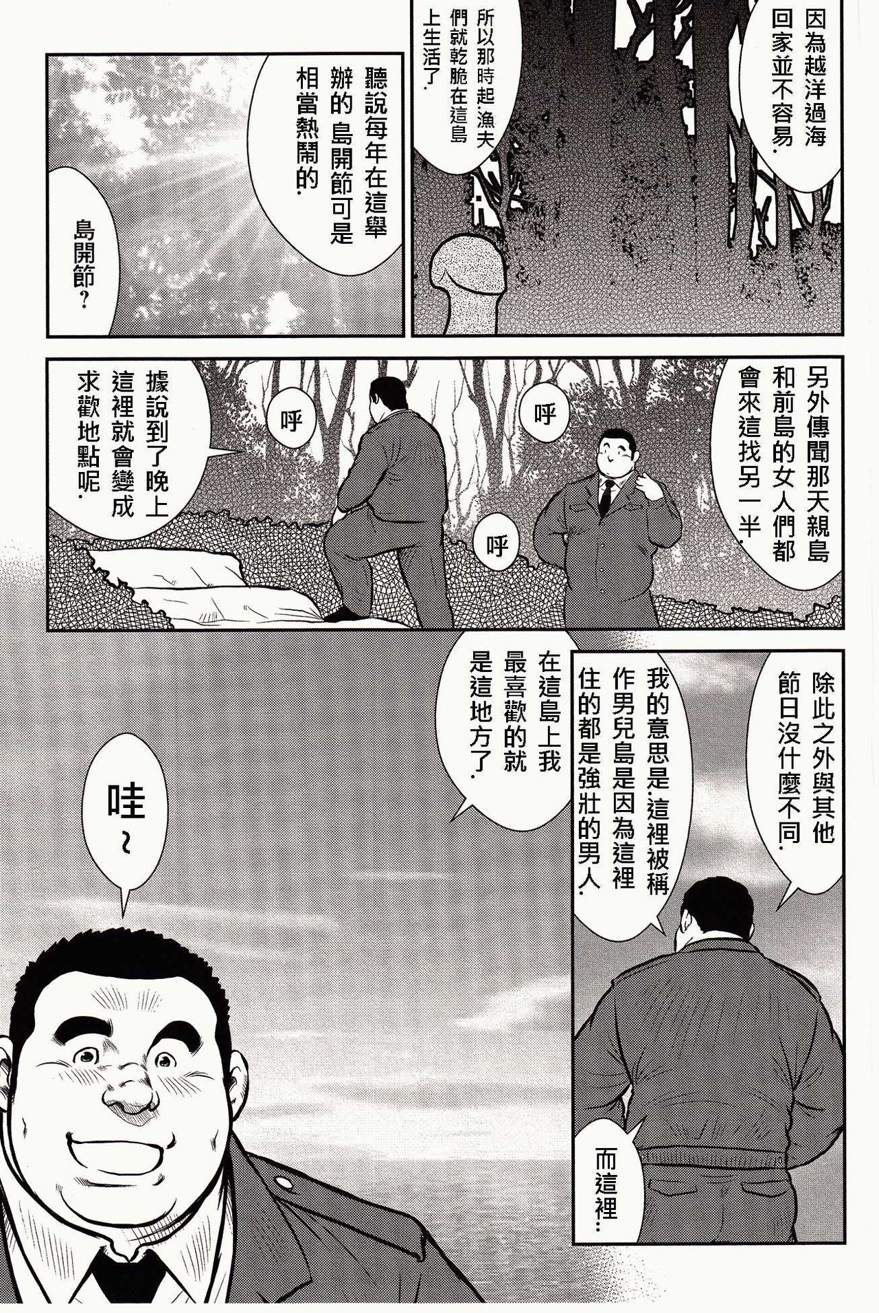 [戎橋政造, 小玉オサム] 島のおまわりさん [中国翻訳]