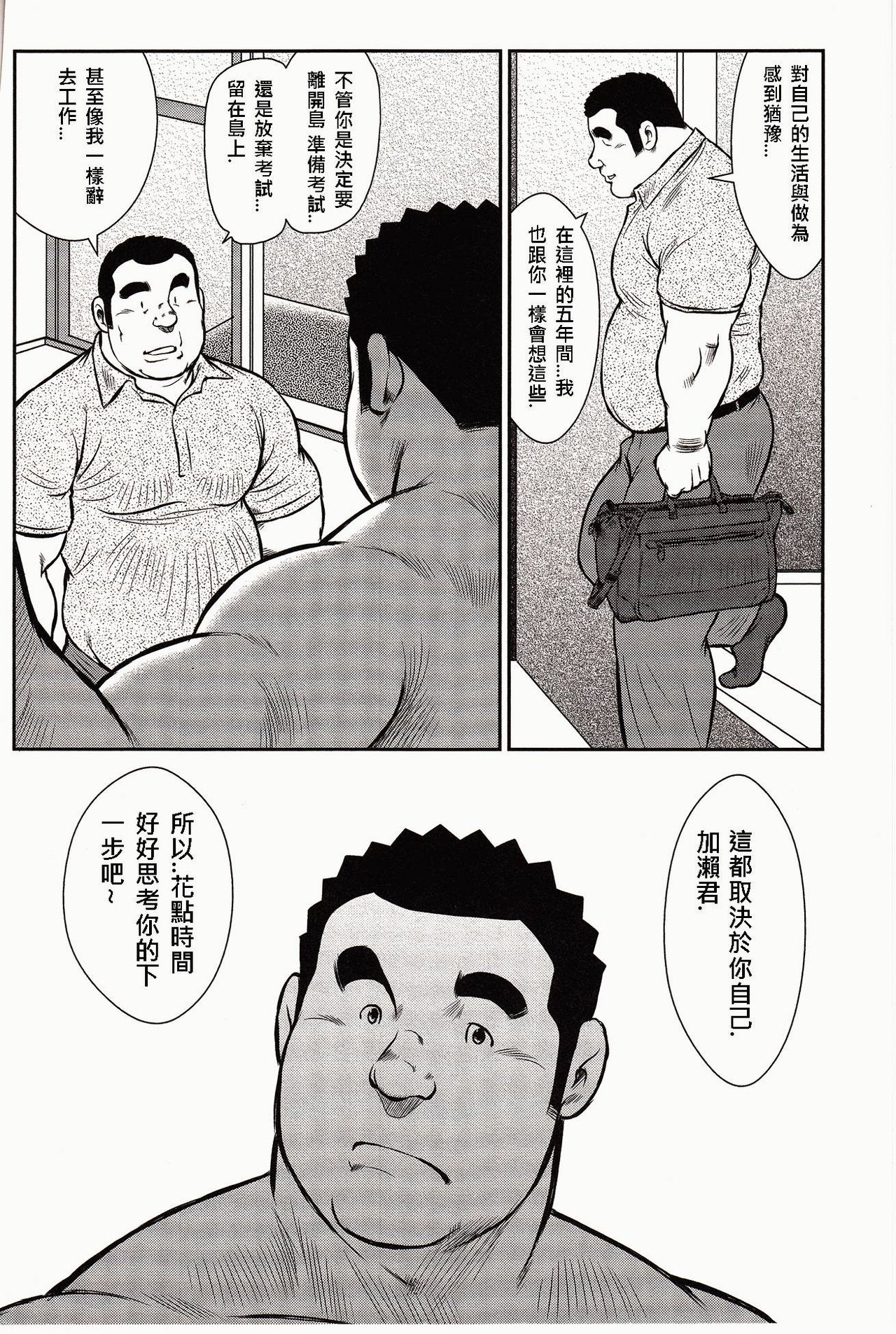 [戎橋政造, 小玉オサム] 島のおまわりさん [中国翻訳]