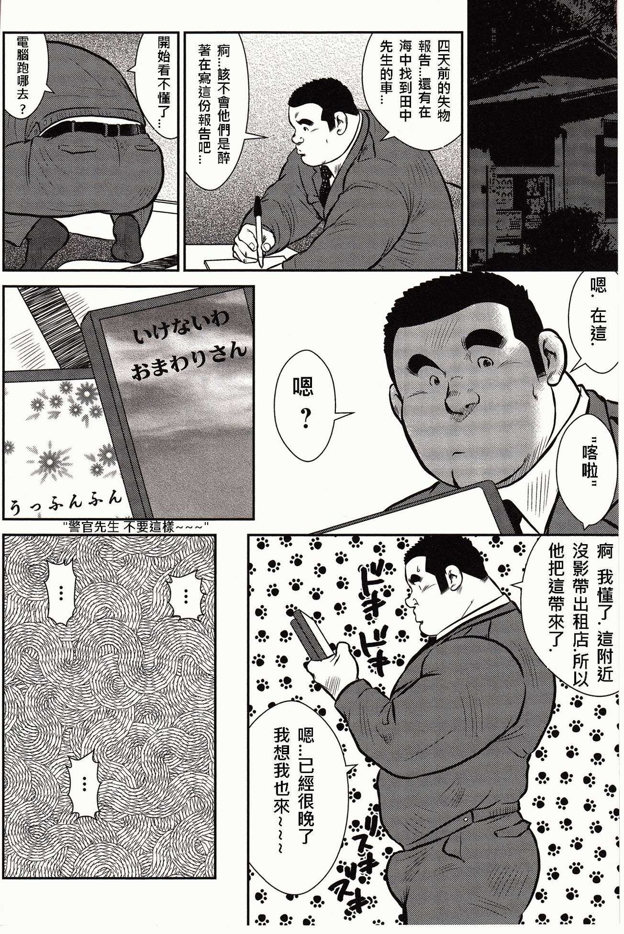 [戎橋政造, 小玉オサム] 島のおまわりさん [中国翻訳]