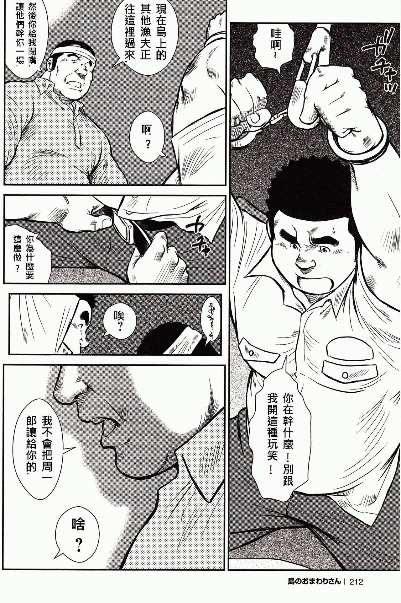 [戎橋政造, 小玉オサム] 島のおまわりさん [中国翻訳]