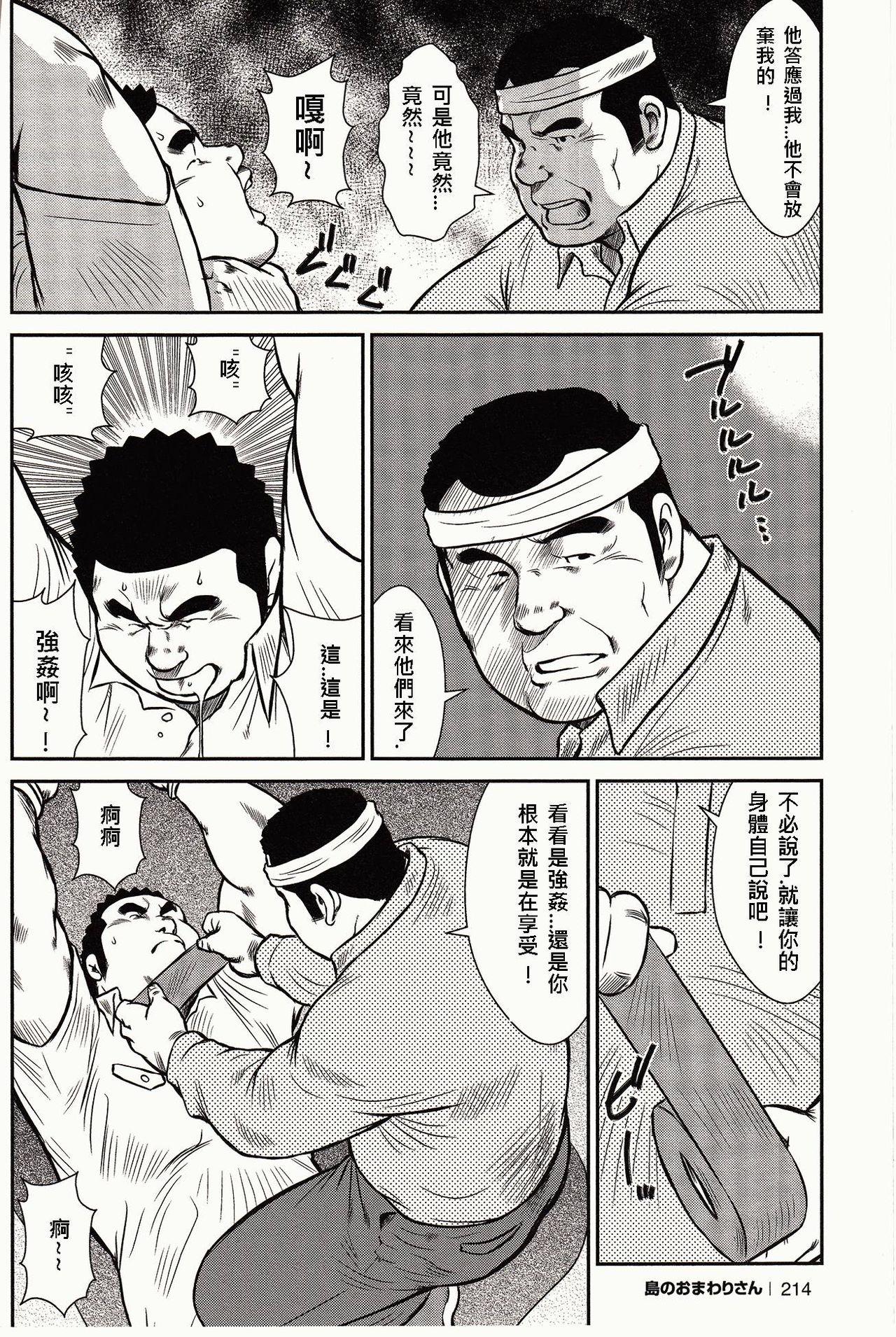 [戎橋政造, 小玉オサム] 島のおまわりさん [中国翻訳]