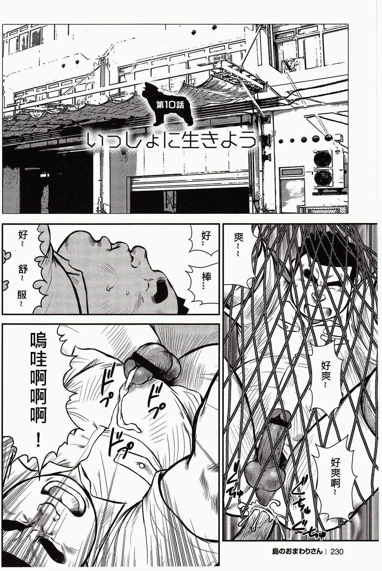 [戎橋政造, 小玉オサム] 島のおまわりさん [中国翻訳]