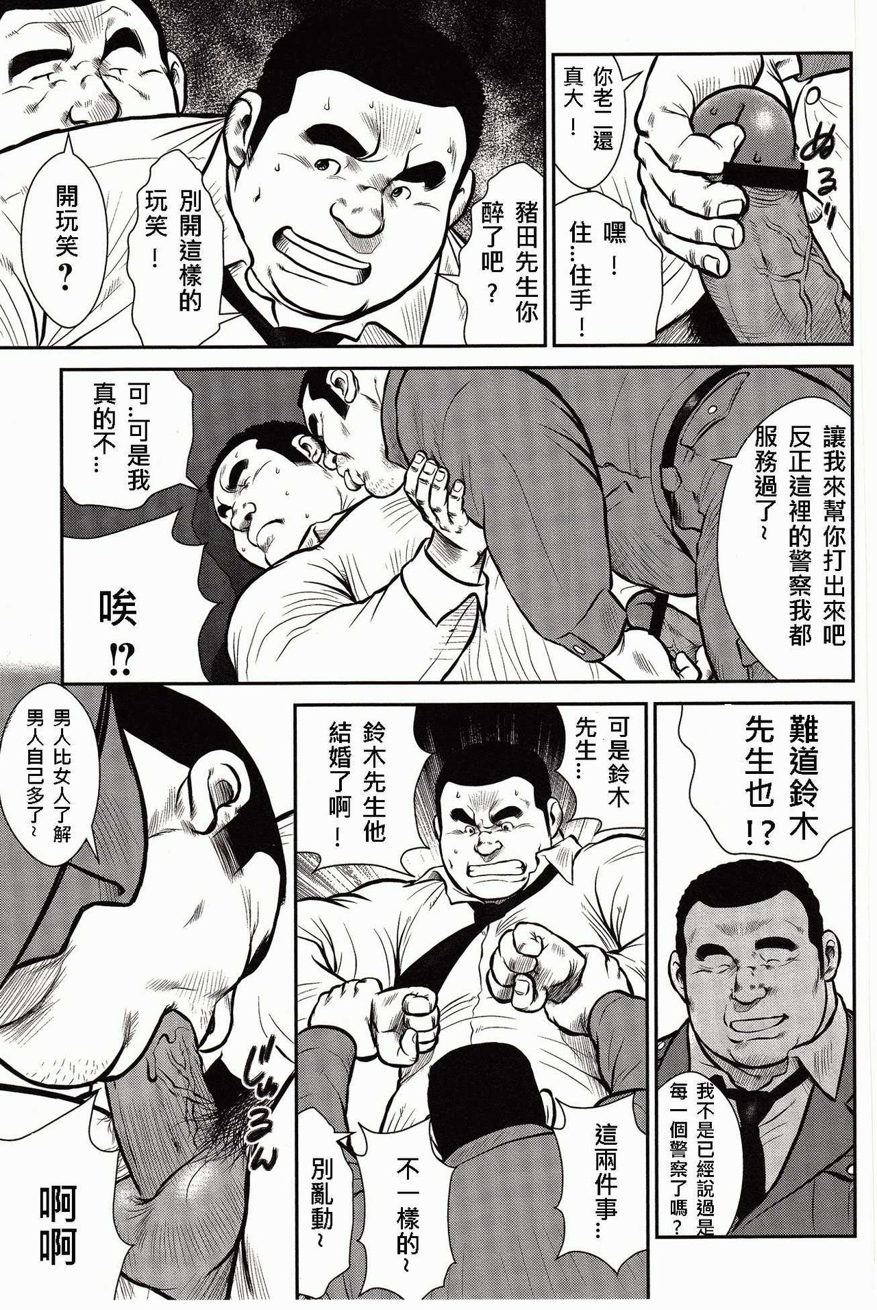 [戎橋政造, 小玉オサム] 島のおまわりさん [中国翻訳]