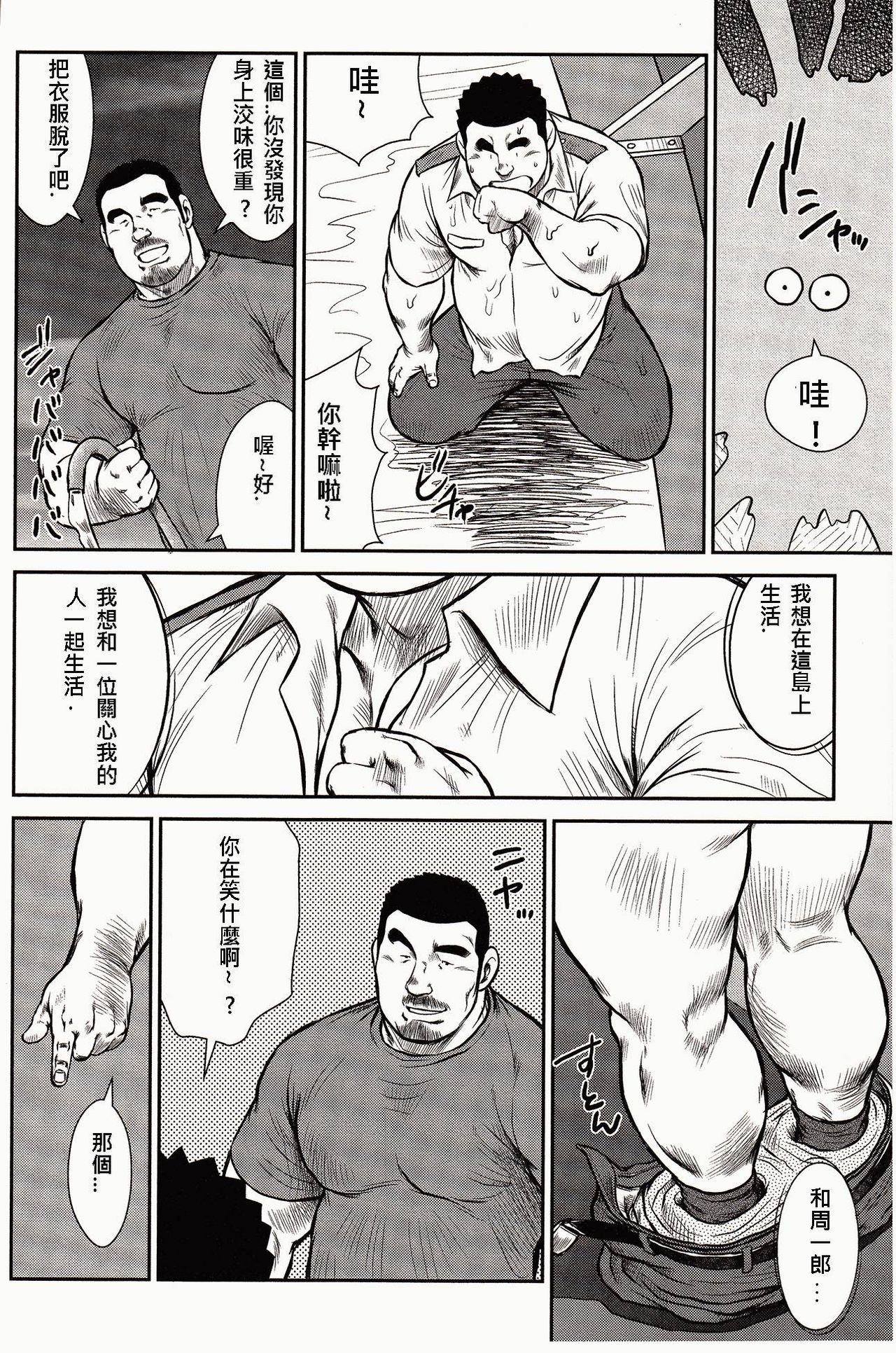 [戎橋政造, 小玉オサム] 島のおまわりさん [中国翻訳]