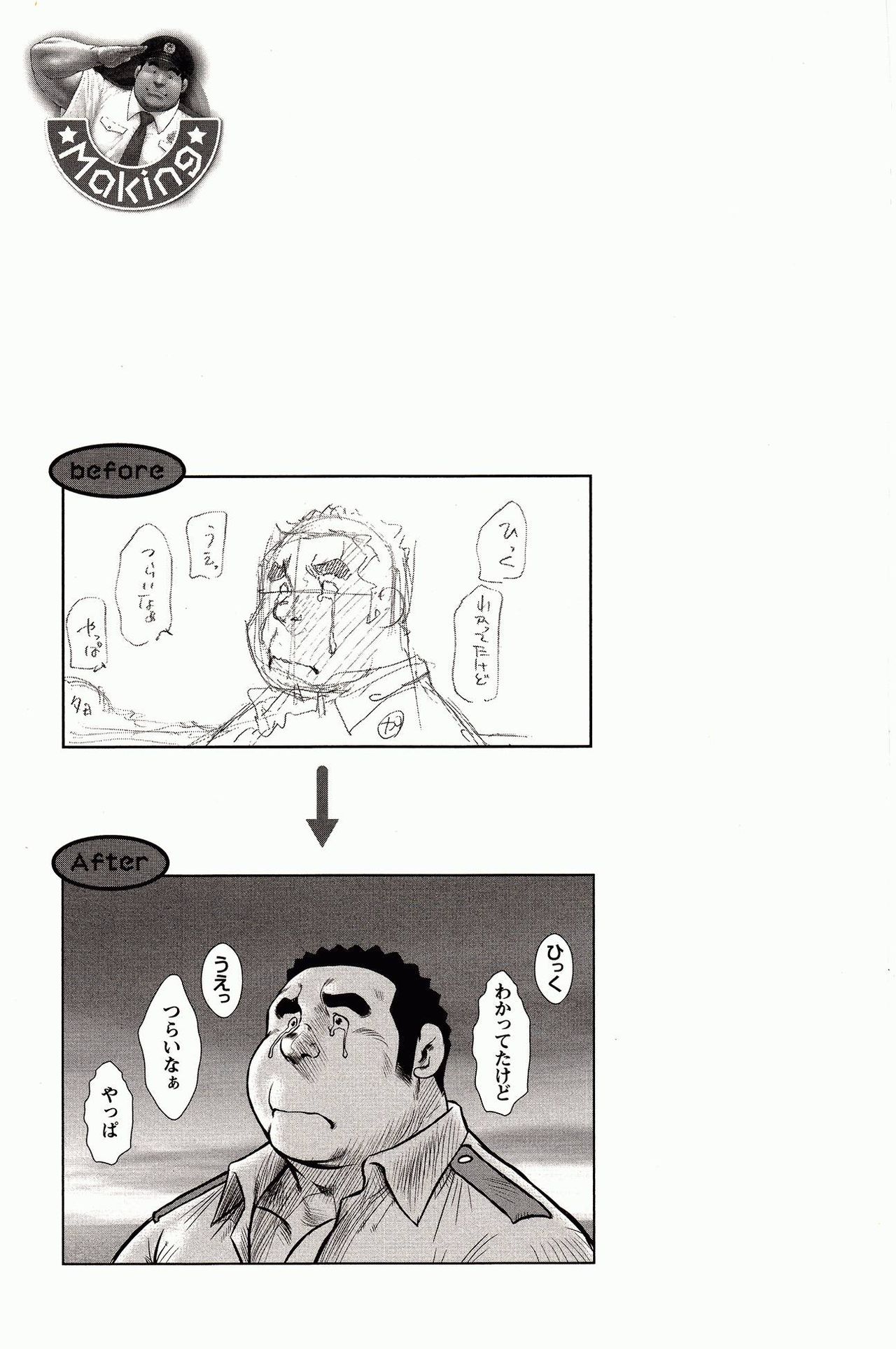 [戎橋政造, 小玉オサム] 島のおまわりさん [中国翻訳]