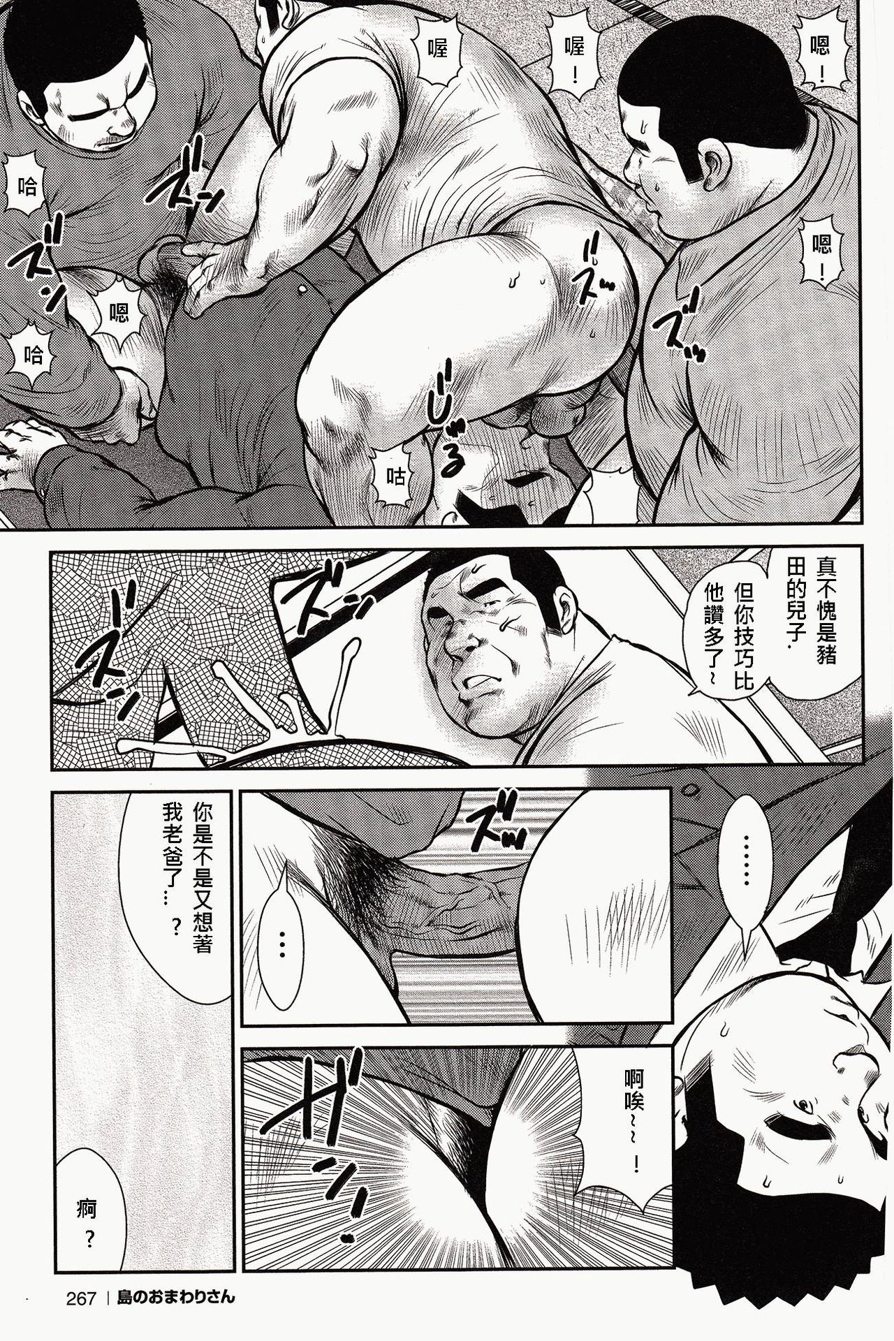 [戎橋政造, 小玉オサム] 島のおまわりさん [中国翻訳]