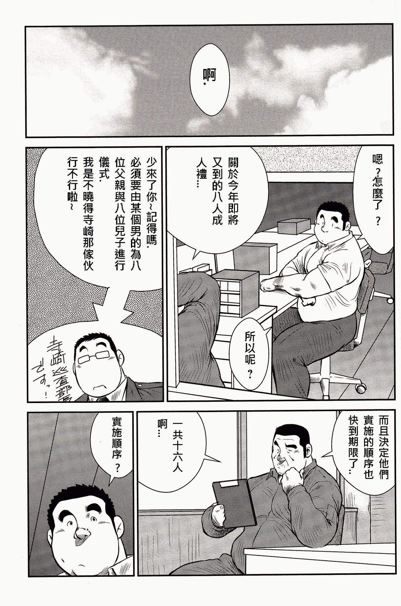 [戎橋政造, 小玉オサム] 島のおまわりさん [中国翻訳]