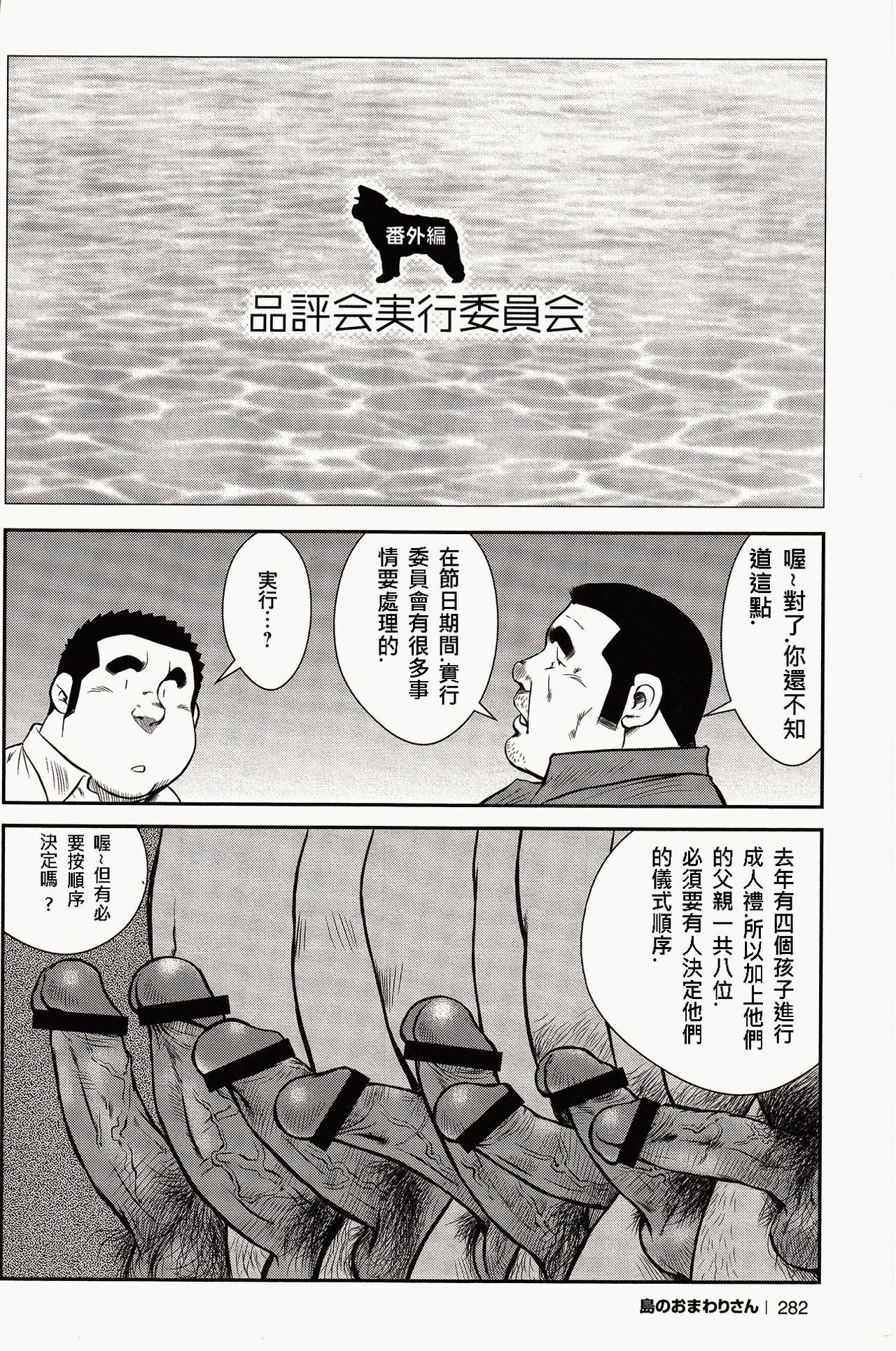 [戎橋政造, 小玉オサム] 島のおまわりさん [中国翻訳]