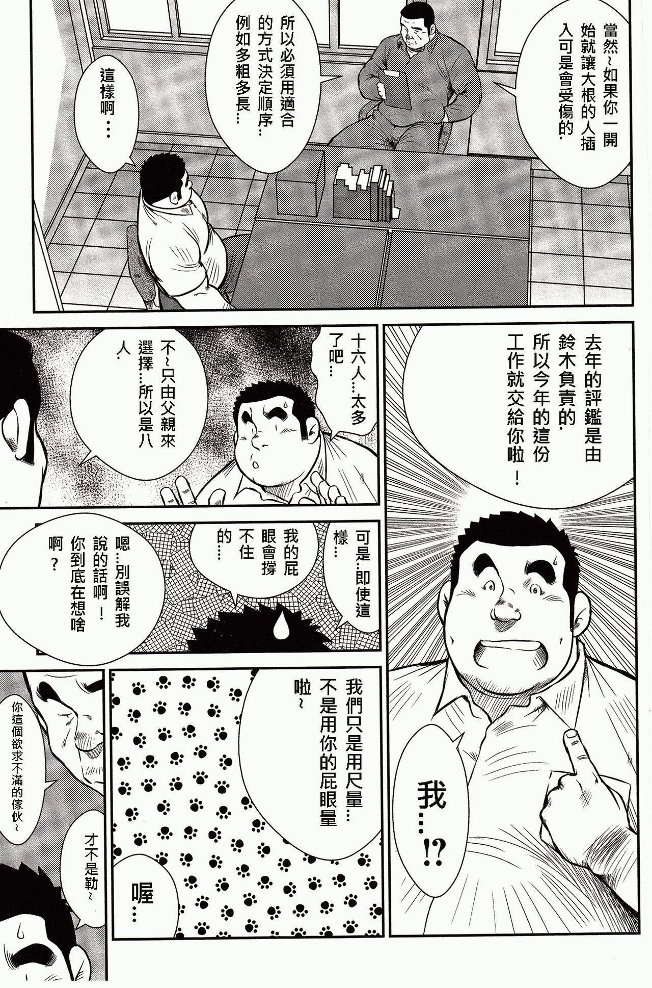 [戎橋政造, 小玉オサム] 島のおまわりさん [中国翻訳]