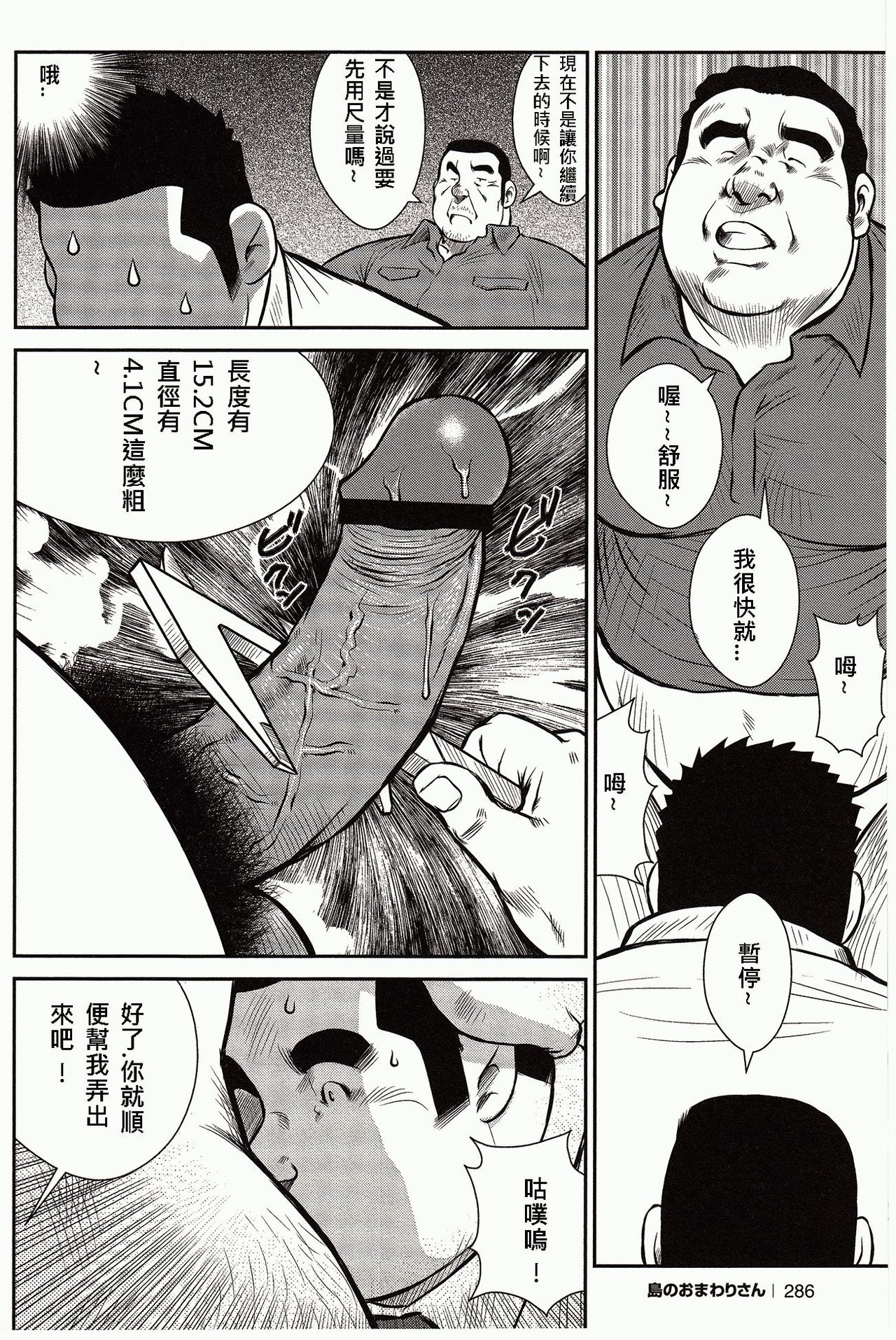 [戎橋政造, 小玉オサム] 島のおまわりさん [中国翻訳]