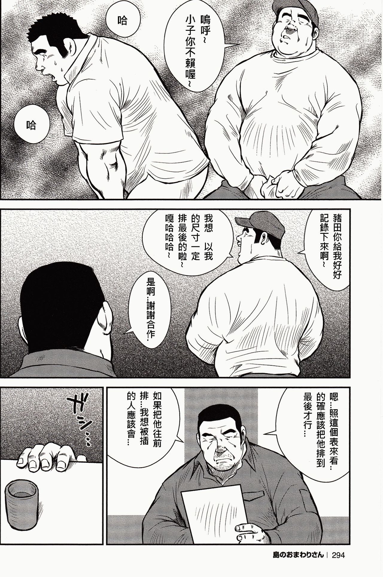 [戎橋政造, 小玉オサム] 島のおまわりさん [中国翻訳]