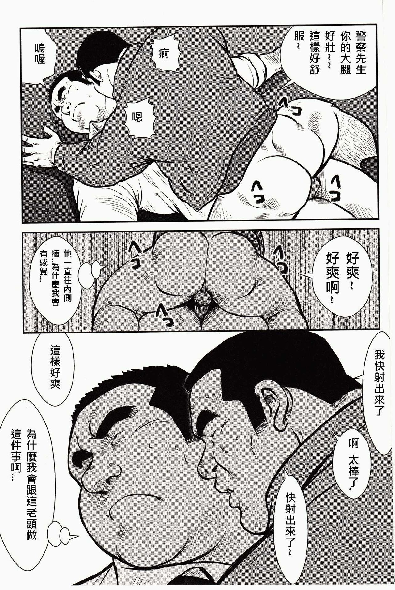 [戎橋政造, 小玉オサム] 島のおまわりさん [中国翻訳]