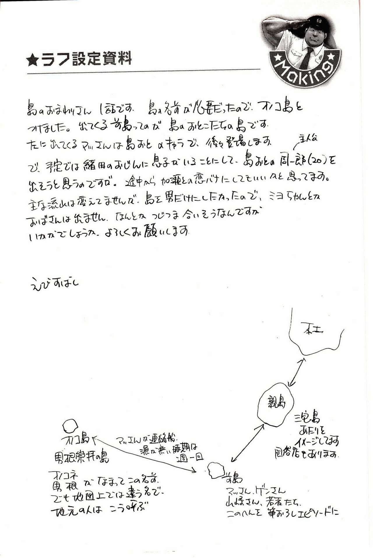 [戎橋政造, 小玉オサム] 島のおまわりさん [中国翻訳]