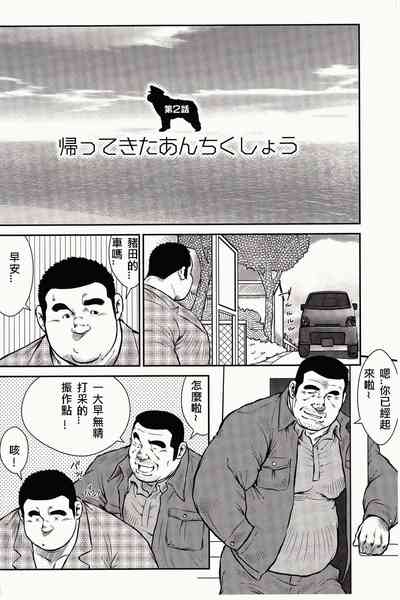 [戎橋政造, 小玉オサム] 島のおまわりさん [中国翻訳]