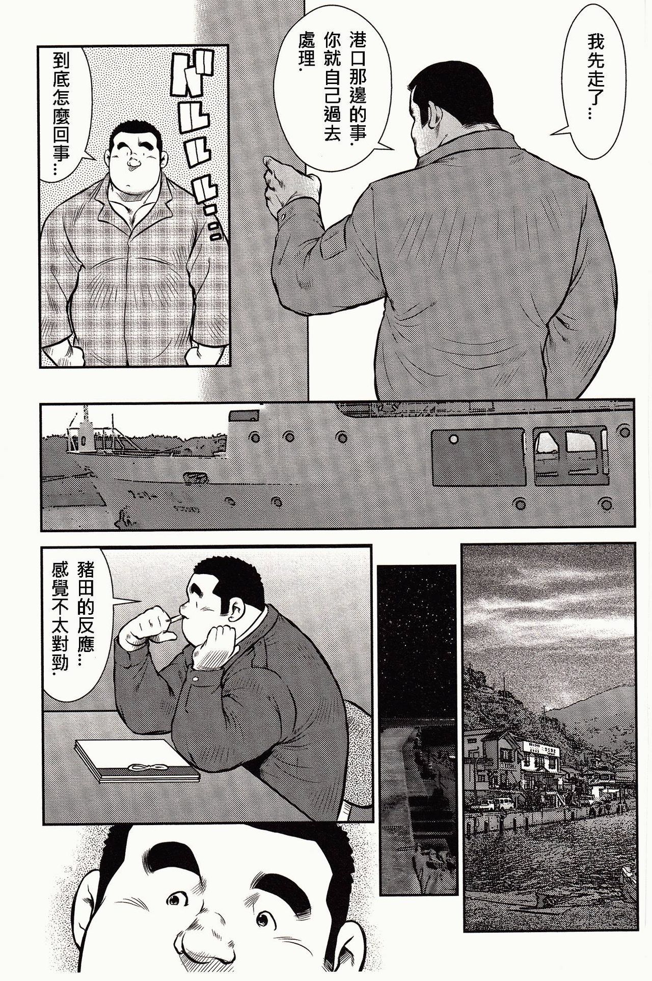 [戎橋政造, 小玉オサム] 島のおまわりさん [中国翻訳]
