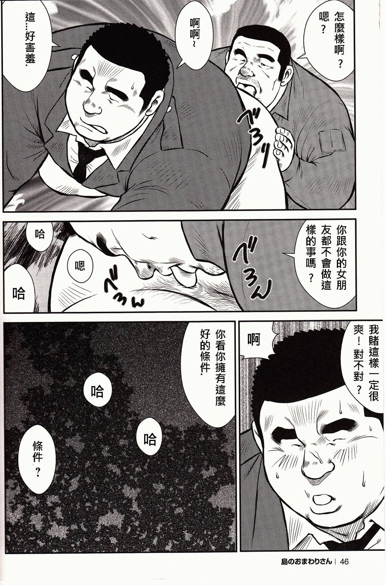 [戎橋政造, 小玉オサム] 島のおまわりさん [中国翻訳]