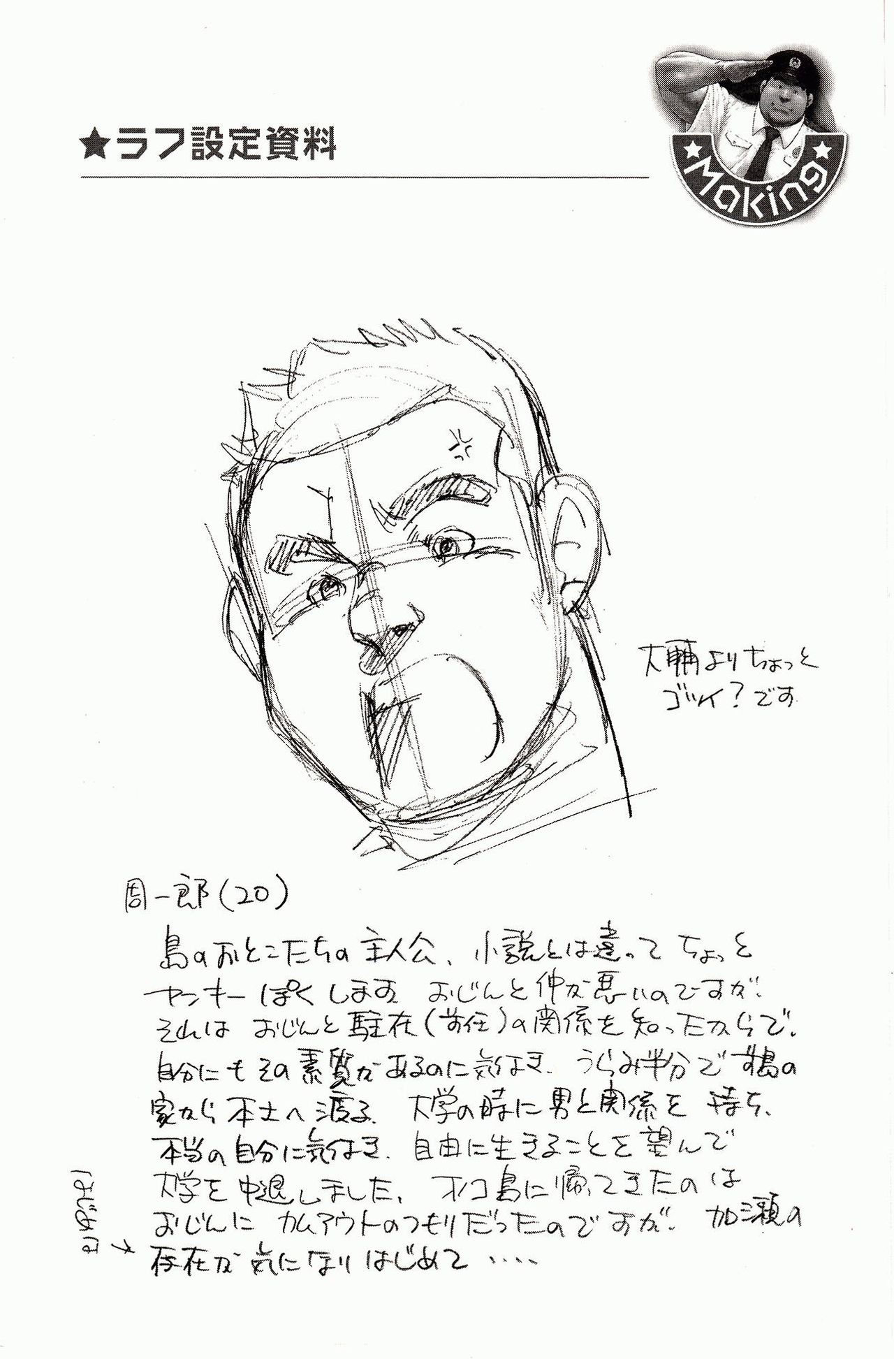 [戎橋政造, 小玉オサム] 島のおまわりさん [中国翻訳]