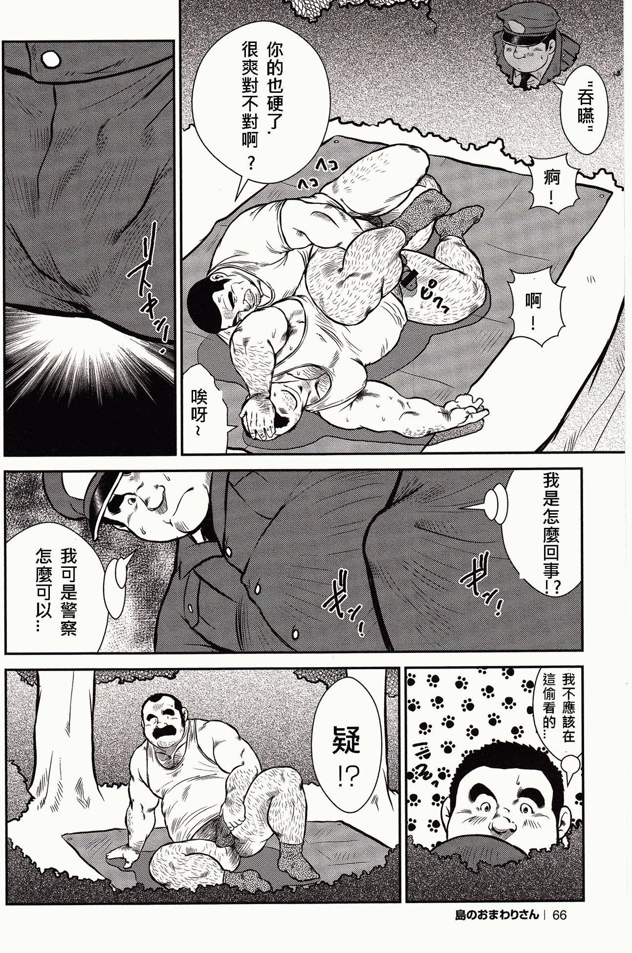 [戎橋政造, 小玉オサム] 島のおまわりさん [中国翻訳]