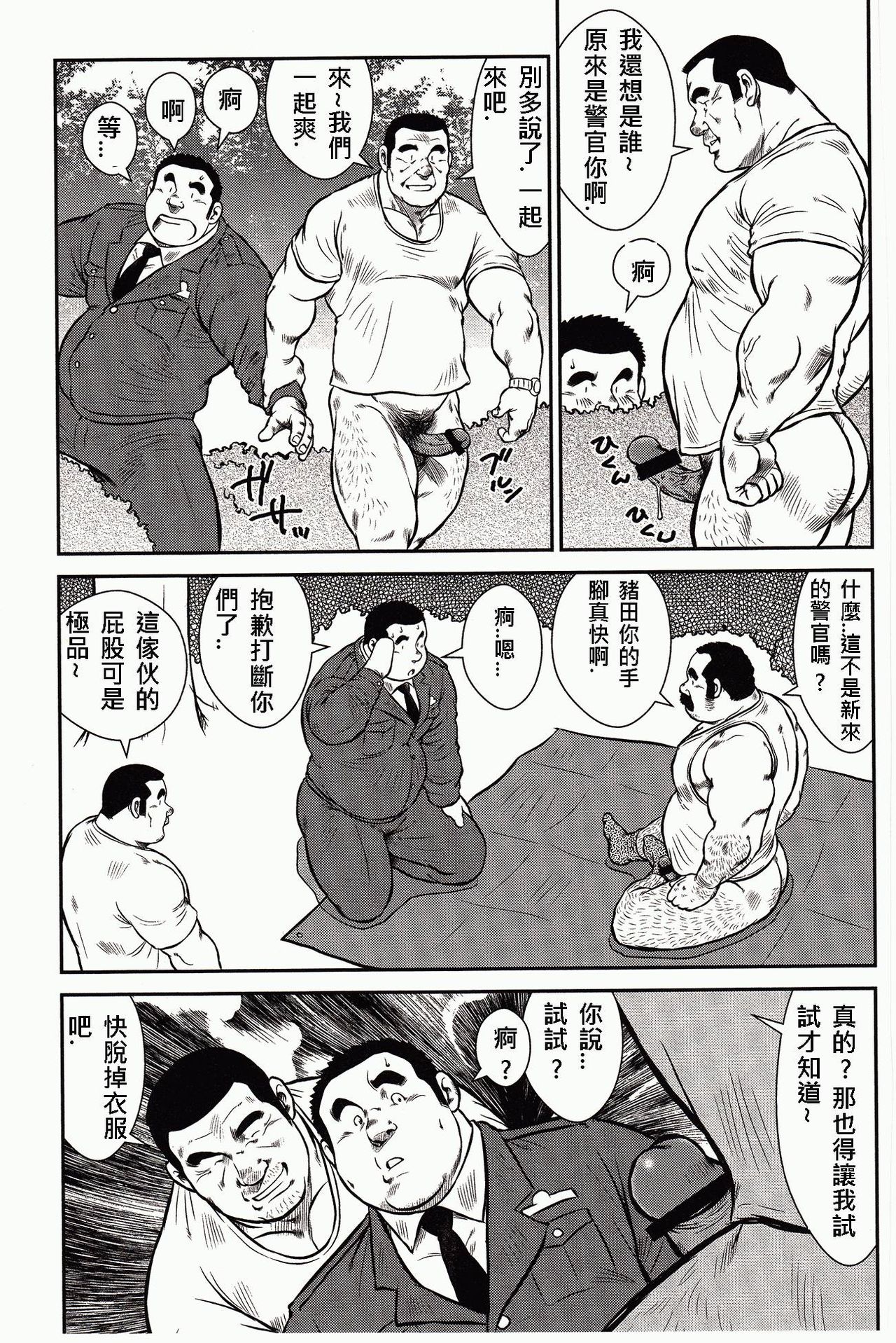 [戎橋政造, 小玉オサム] 島のおまわりさん [中国翻訳]