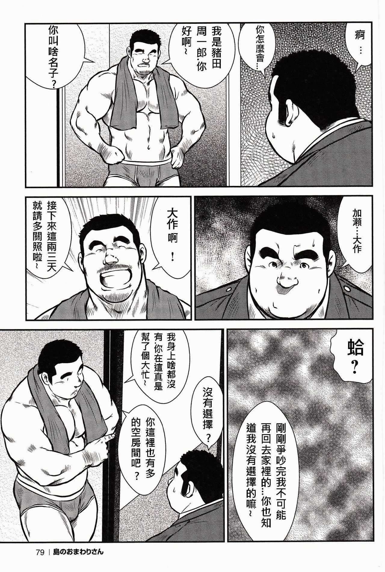 [戎橋政造, 小玉オサム] 島のおまわりさん [中国翻訳]