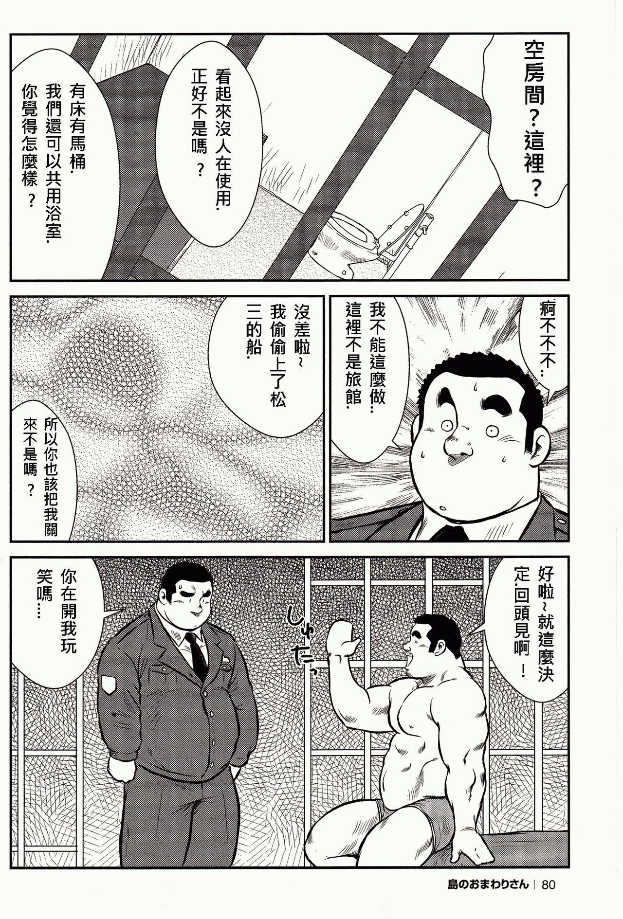 [戎橋政造, 小玉オサム] 島のおまわりさん [中国翻訳]