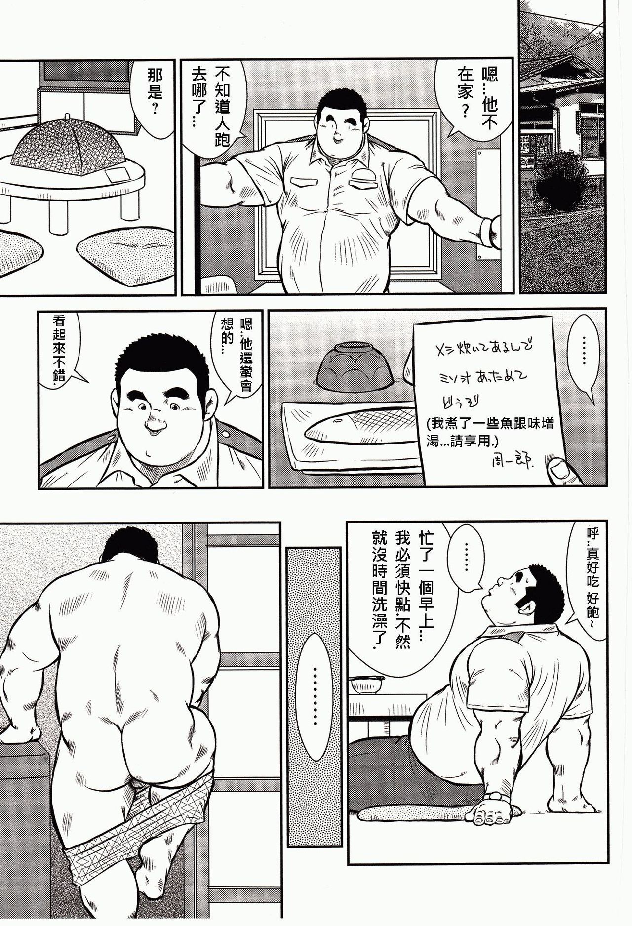 [戎橋政造, 小玉オサム] 島のおまわりさん [中国翻訳]