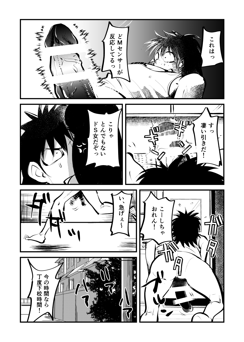 [ピーカン (幕野内)] どM仮面