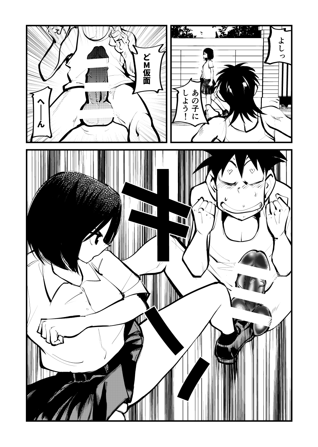 [ピーカン (幕野内)] どM仮面