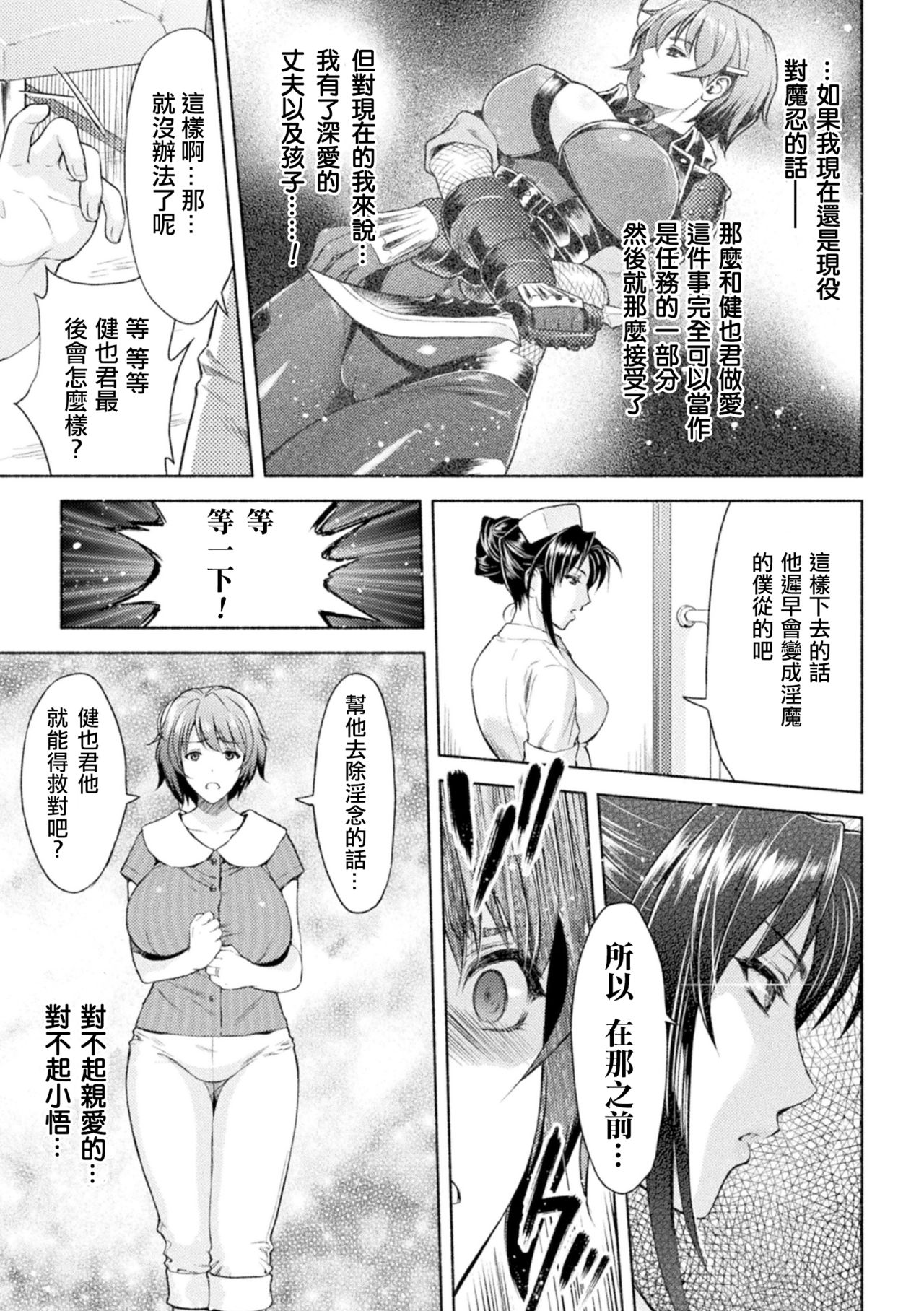 [からすま弐式] ママは対魔忍 THE COMIC 3話 (くっ殺ヒロインズVol.2) [中国翻訳] [DL版]