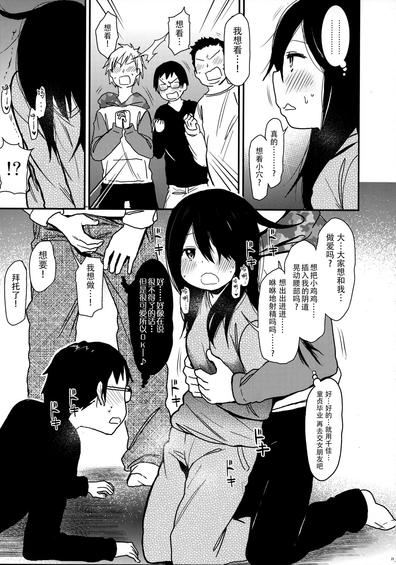 (コミティア111) [アレクササンダー (荒草まほん)] Look at Me [中国翻訳]