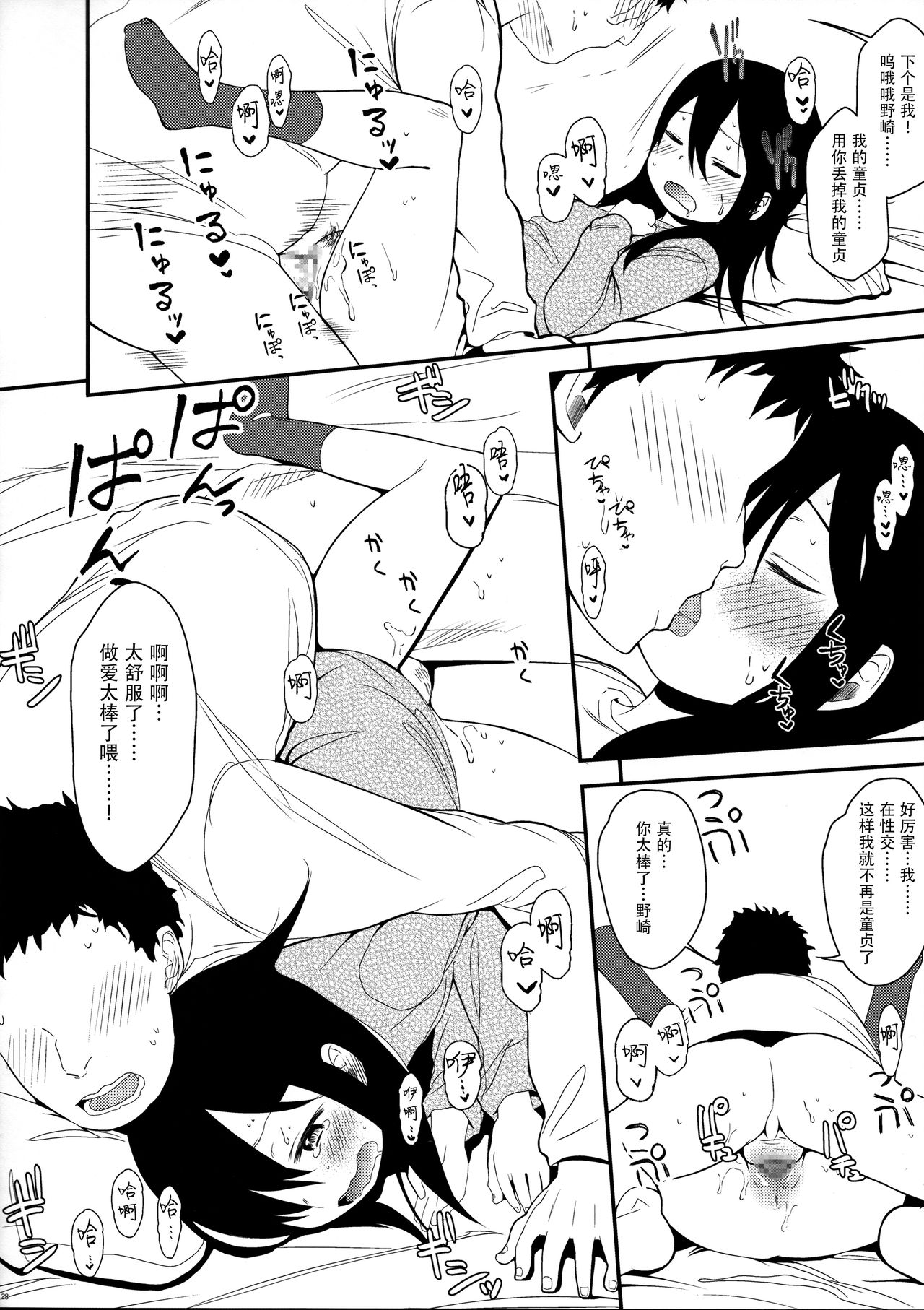 (コミティア111) [アレクササンダー (荒草まほん)] Look at Me [中国翻訳]