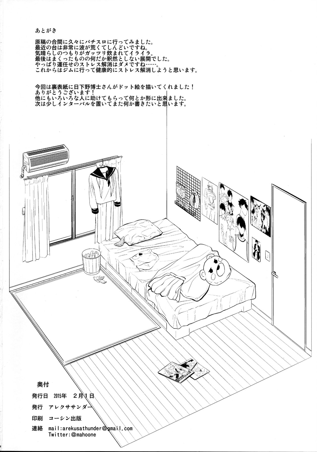 (コミティア111) [アレクササンダー (荒草まほん)] Look at Me [中国翻訳]